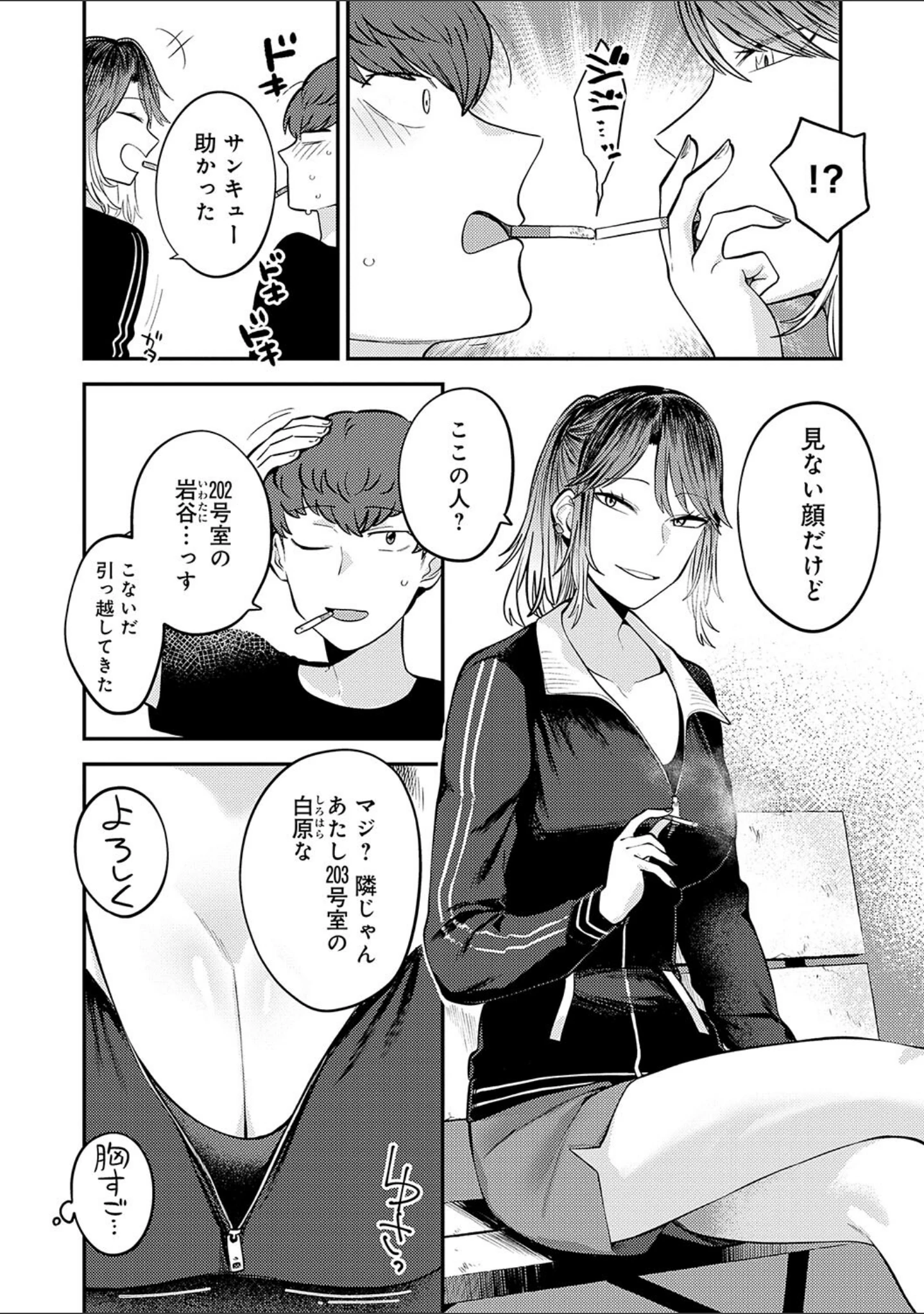 「好きなひと、好きなこと 【デジタル特装版】」（エビフライ定食） 試し読み 18ページ目