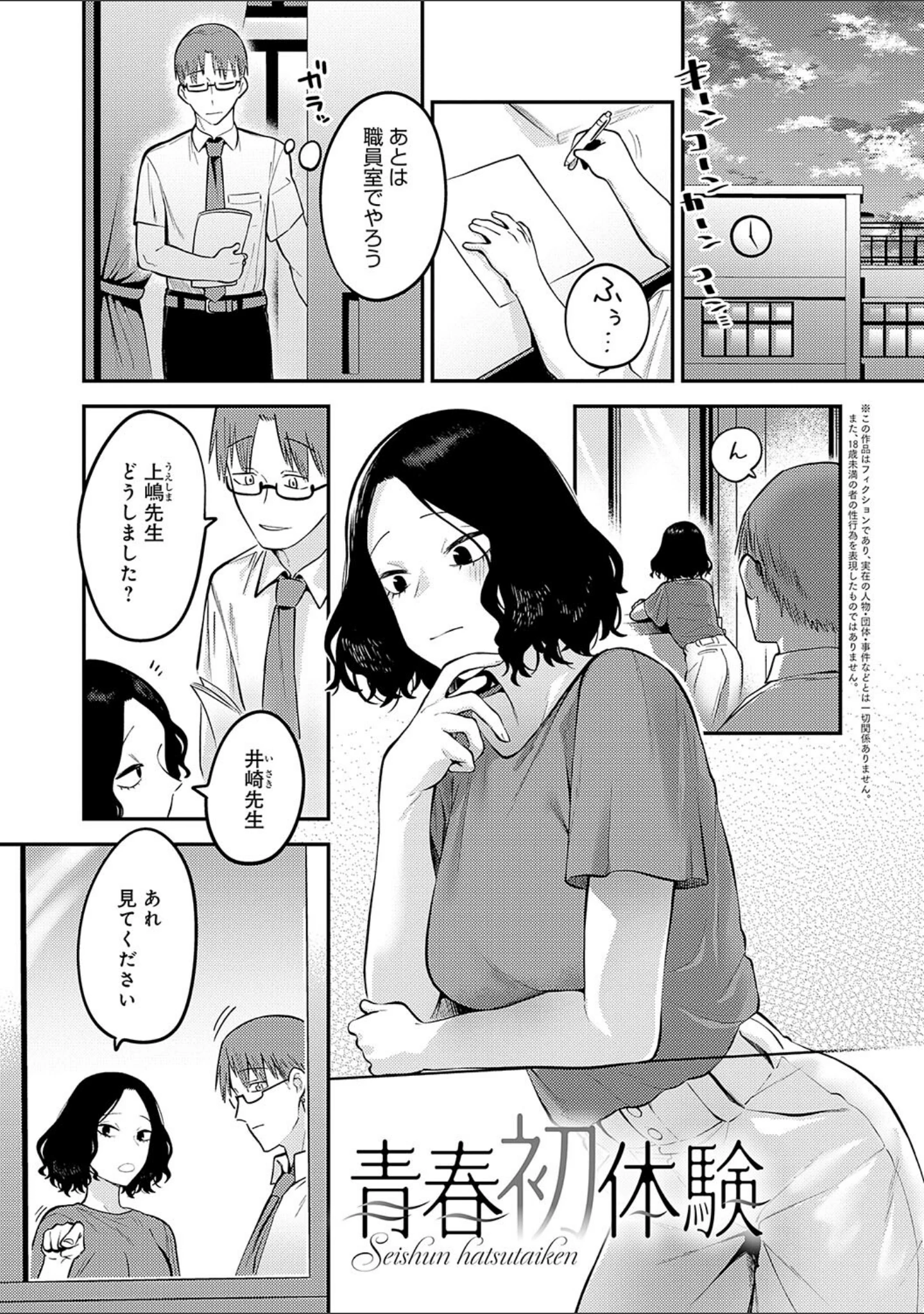 「好きなひと、好きなこと 【デジタル特装版】」（エビフライ定食） 試し読み 19ページ目