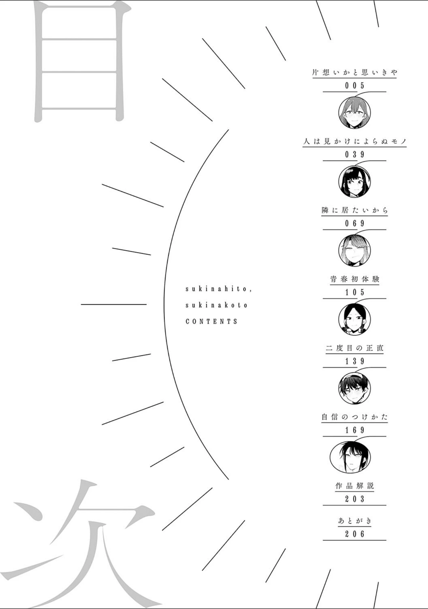 「好きなひと、好きなこと 【デジタル特装版】」（エビフライ定食） 試し読み 2ページ目
