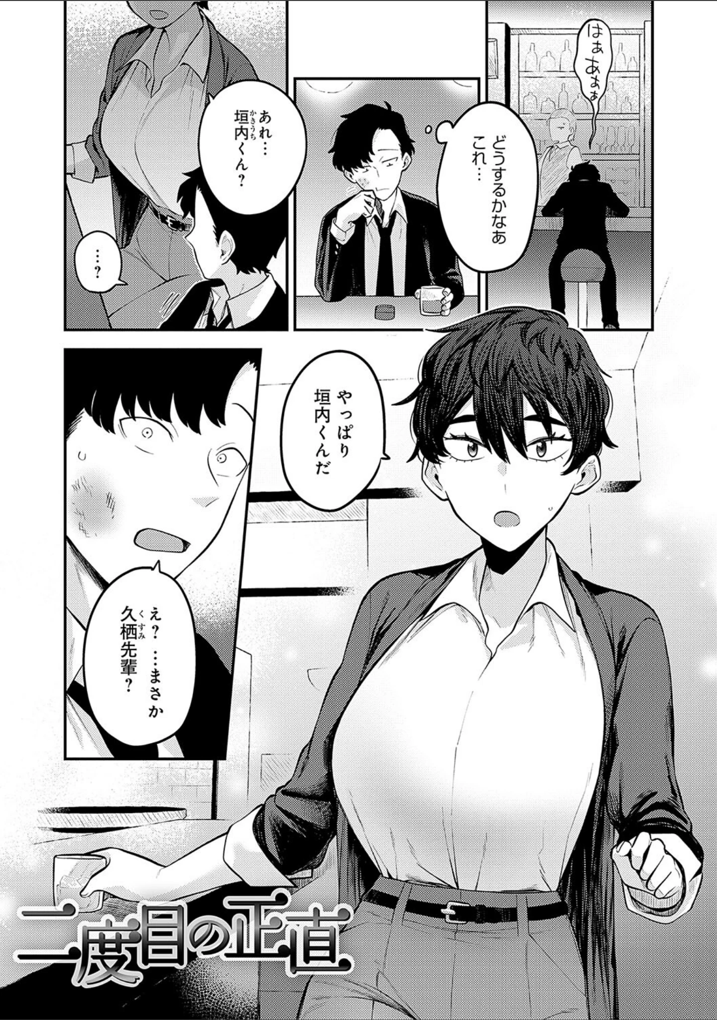 「好きなひと、好きなこと 【デジタル特装版】」（エビフライ定食） 試し読み 20ページ目