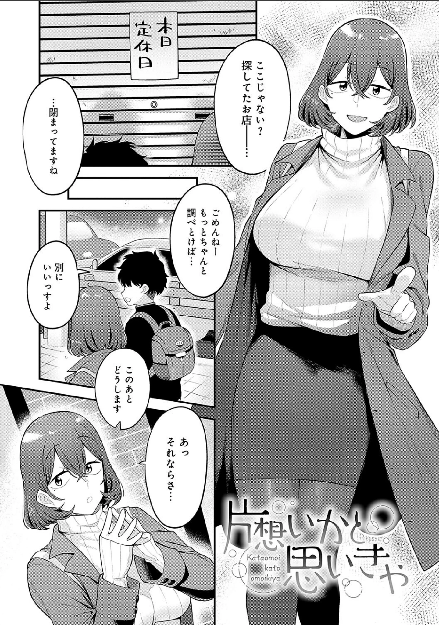 「好きなひと、好きなこと 【デジタル特装版】」（エビフライ定食） 試し読み 3ページ目