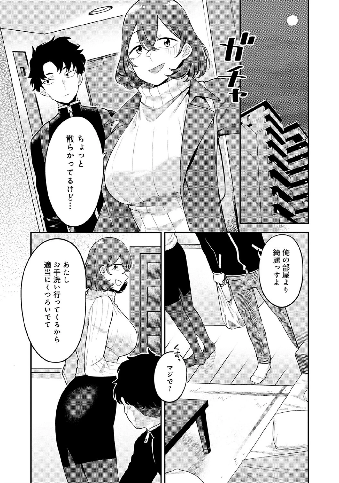 「好きなひと、好きなこと 【デジタル特装版】」（エビフライ定食） 試し読み 4ページ目