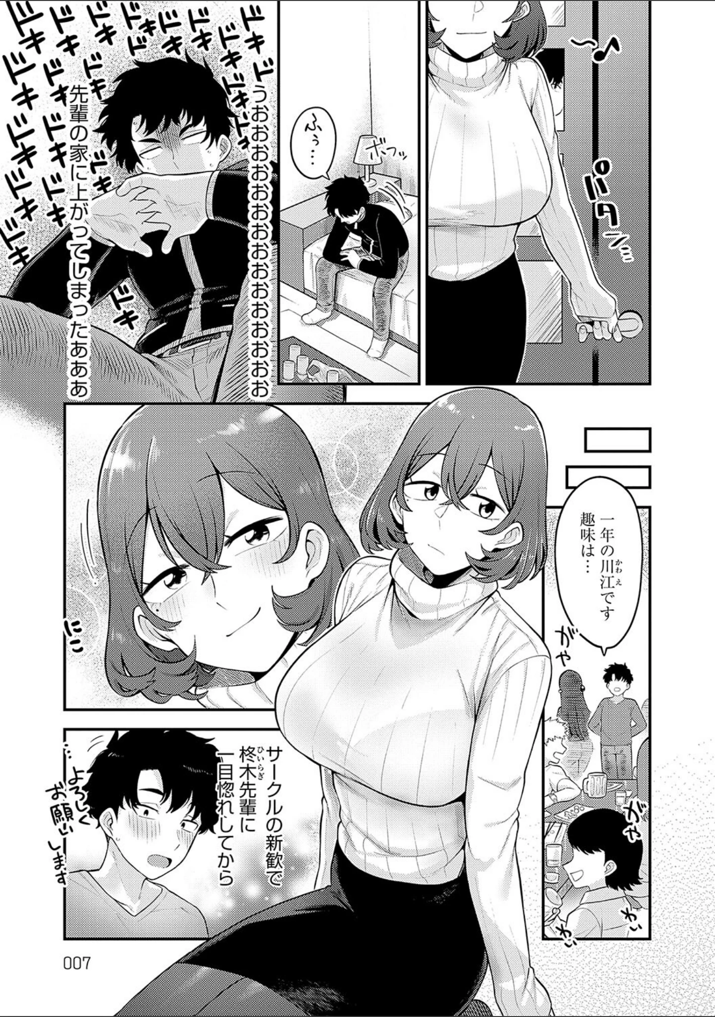 「好きなひと、好きなこと 【デジタル特装版】」（エビフライ定食） 試し読み 5ページ目