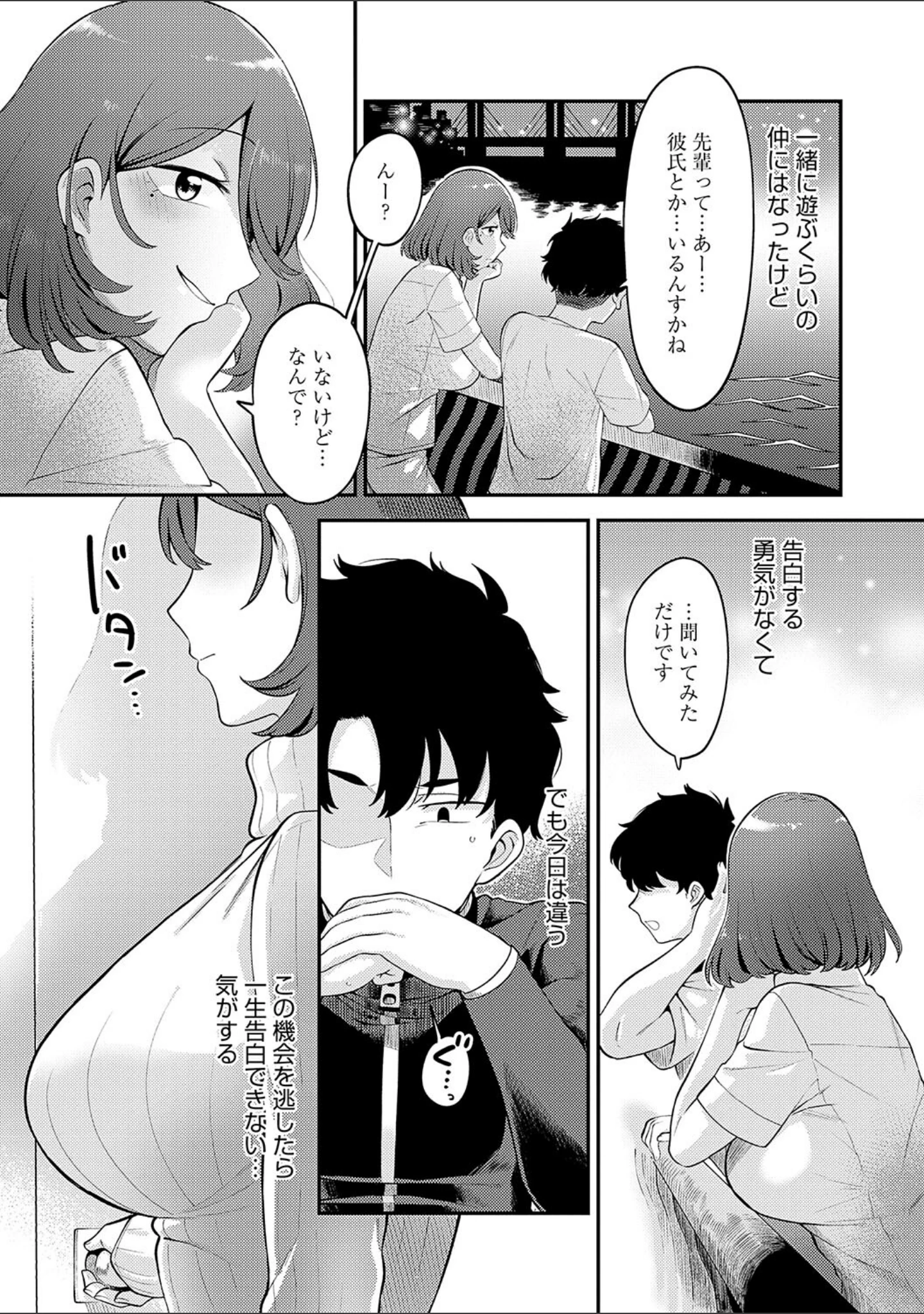 「好きなひと、好きなこと 【デジタル特装版】」（エビフライ定食） 試し読み 6ページ目