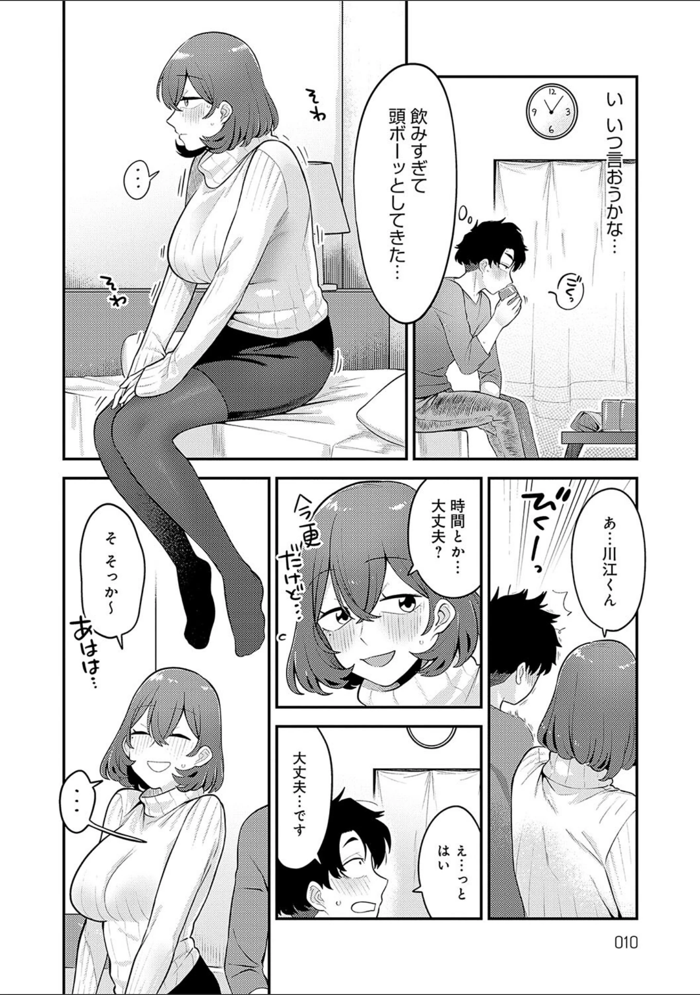 「好きなひと、好きなこと 【デジタル特装版】」（エビフライ定食） 試し読み 8ページ目