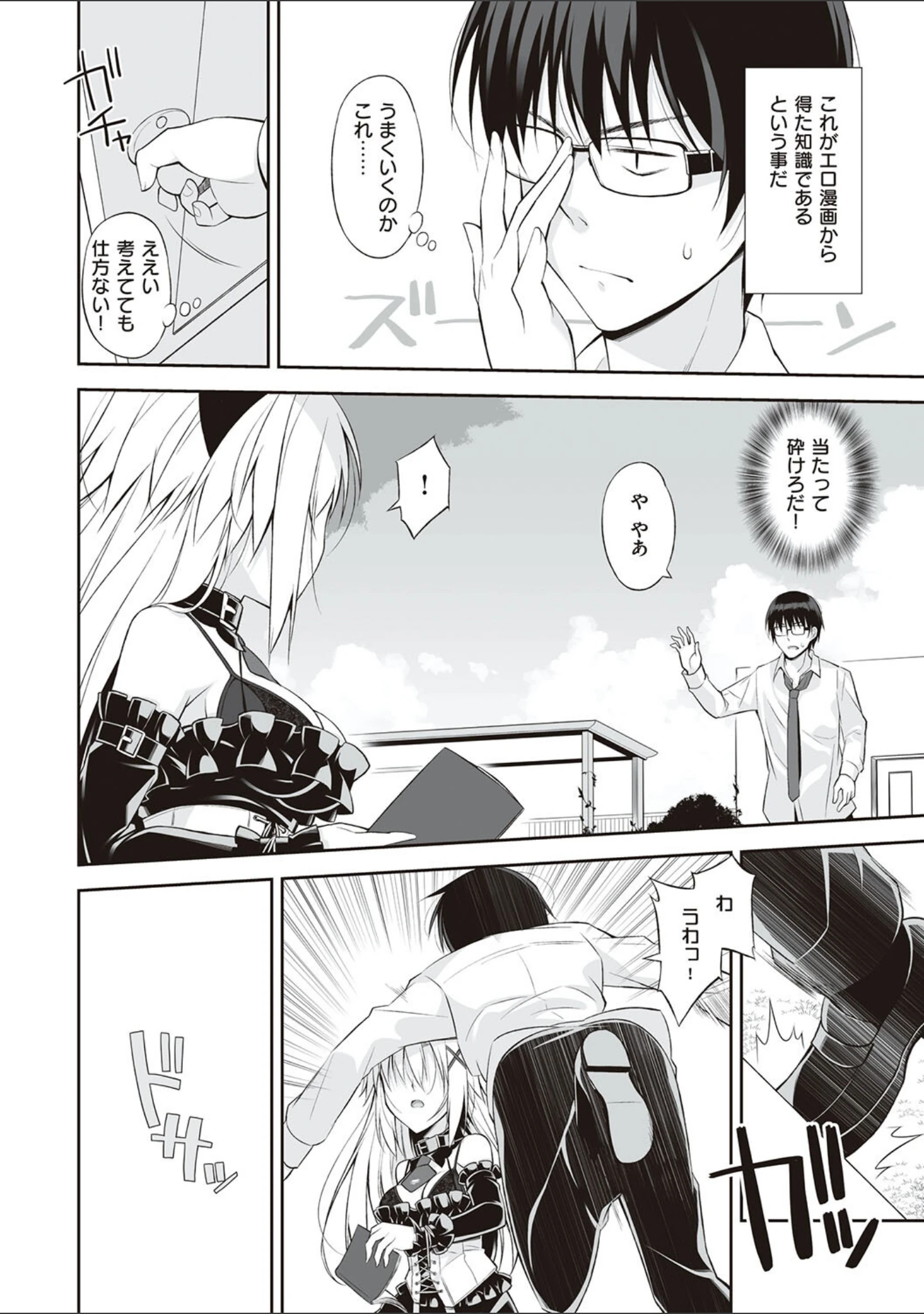 「ねことげぼく」（大田優一） 試し読み 10ページ目