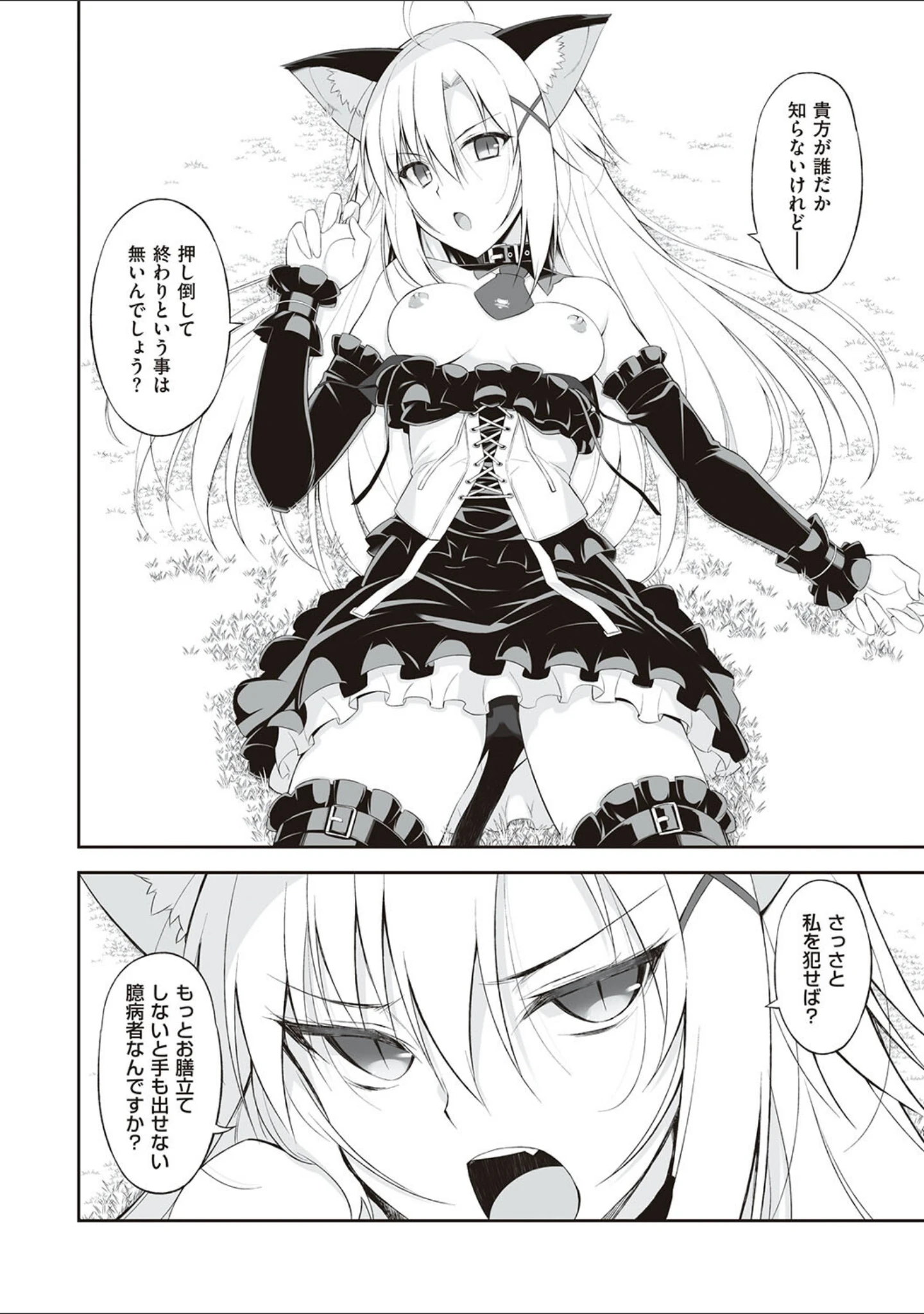 「ねことげぼく」（大田優一） 試し読み 12ページ目