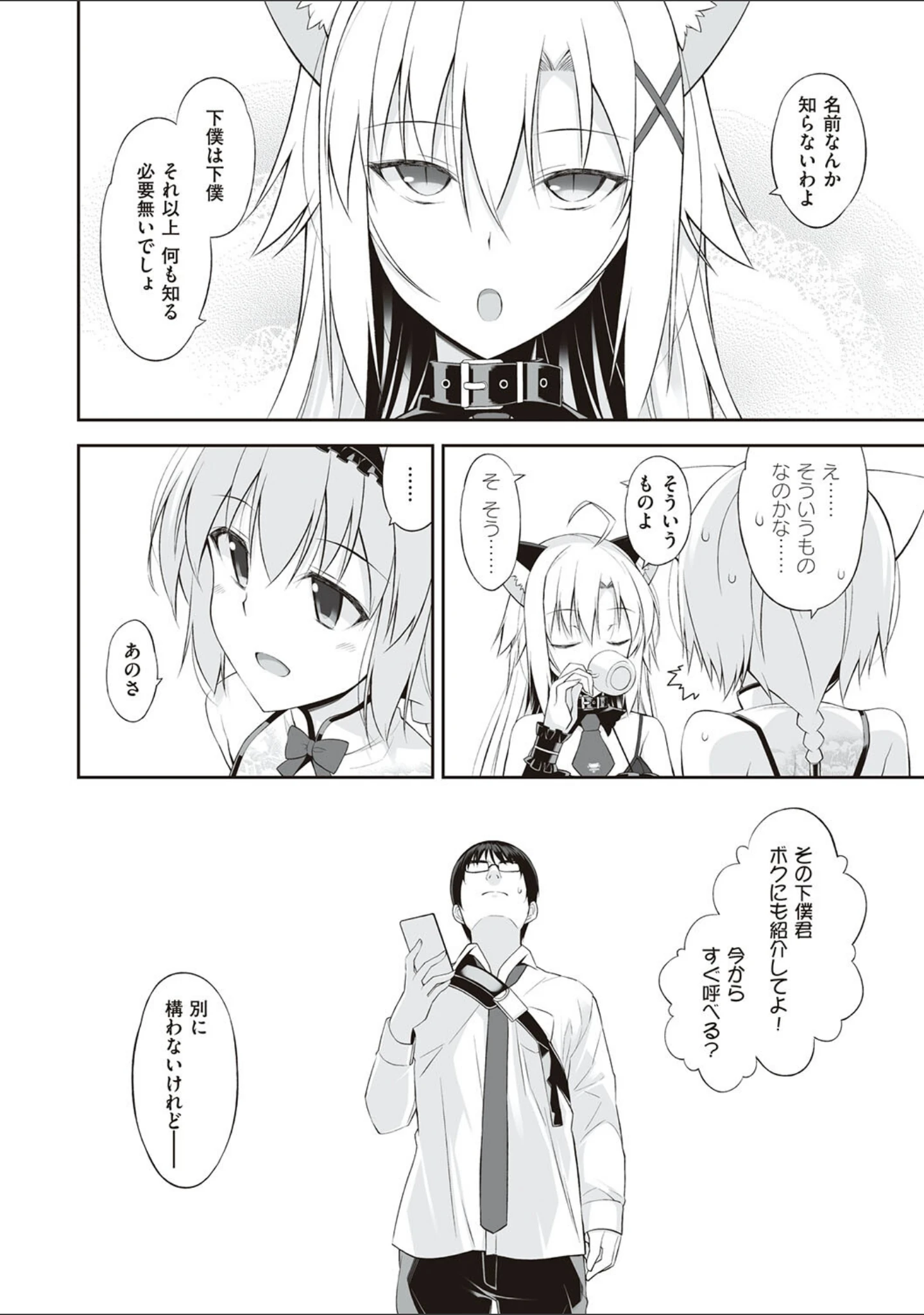 「ねことげぼく」（大田優一） 試し読み 14ページ目