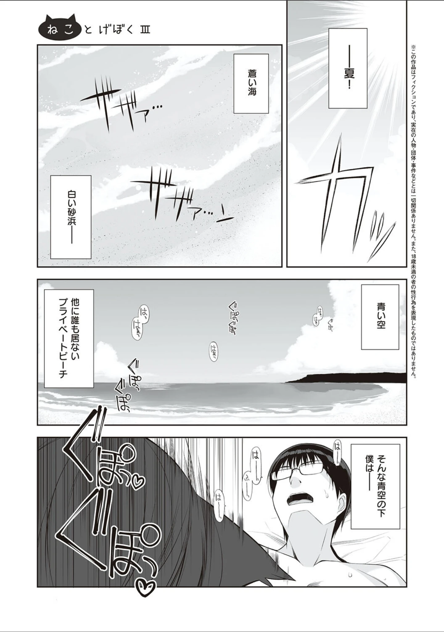 「ねことげぼく」（大田優一） 試し読み 15ページ目