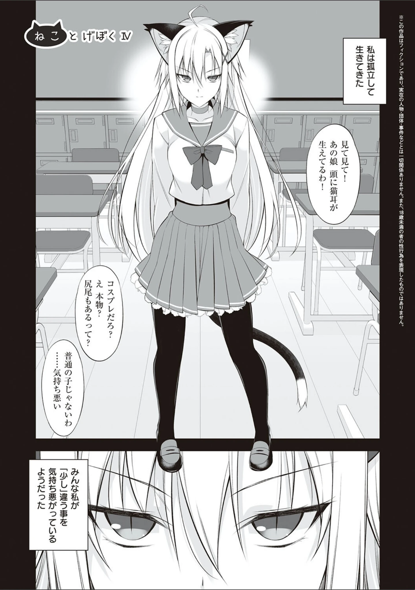 「ねことげぼく」（大田優一） 試し読み 17ページ目
