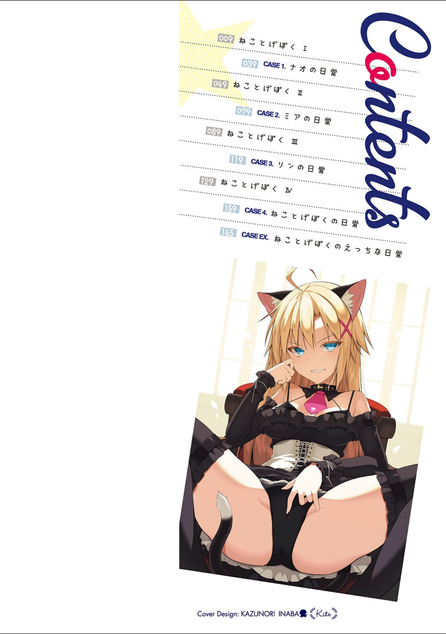 「ねことげぼく」（大田優一） 試し読み 2ページ目