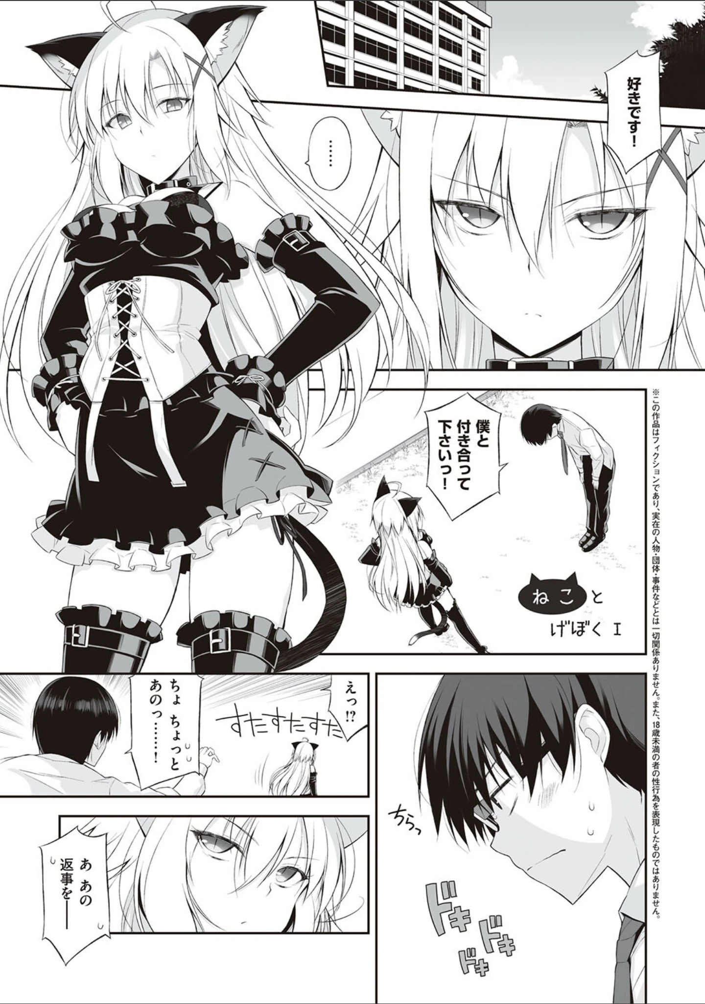 「ねことげぼく」（大田優一） 試し読み 3ページ目