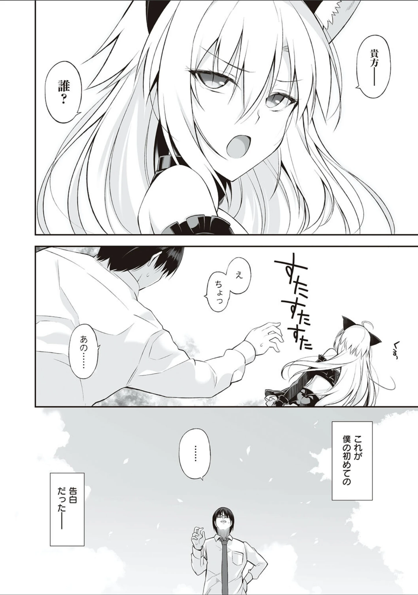 「ねことげぼく」（大田優一） 試し読み 4ページ目