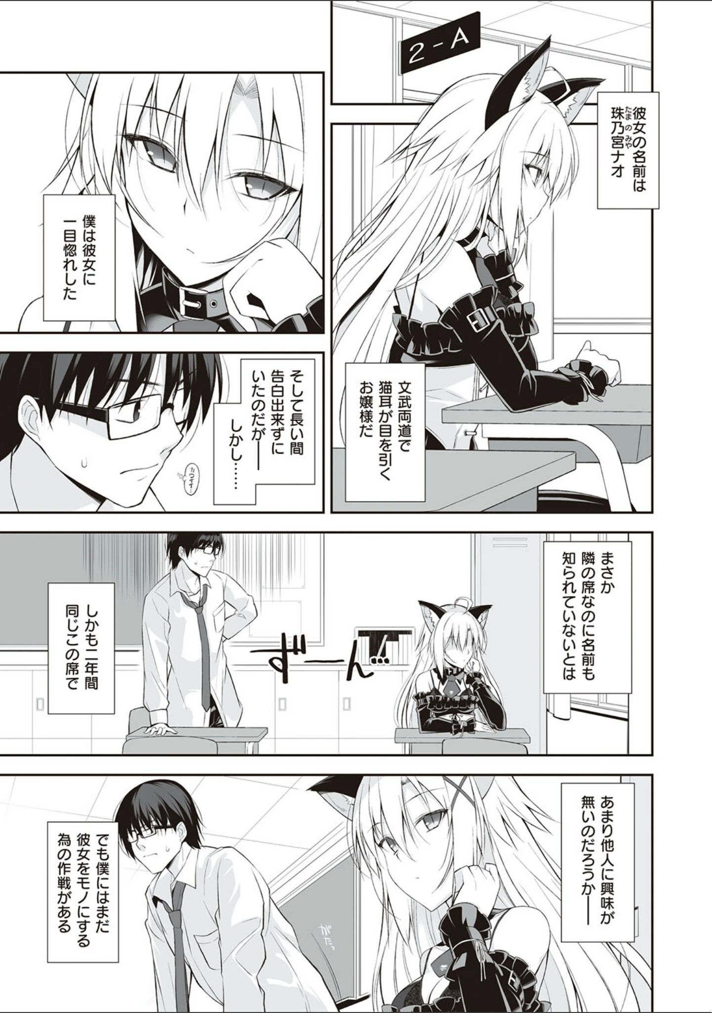 「ねことげぼく」（大田優一） 試し読み 5ページ目