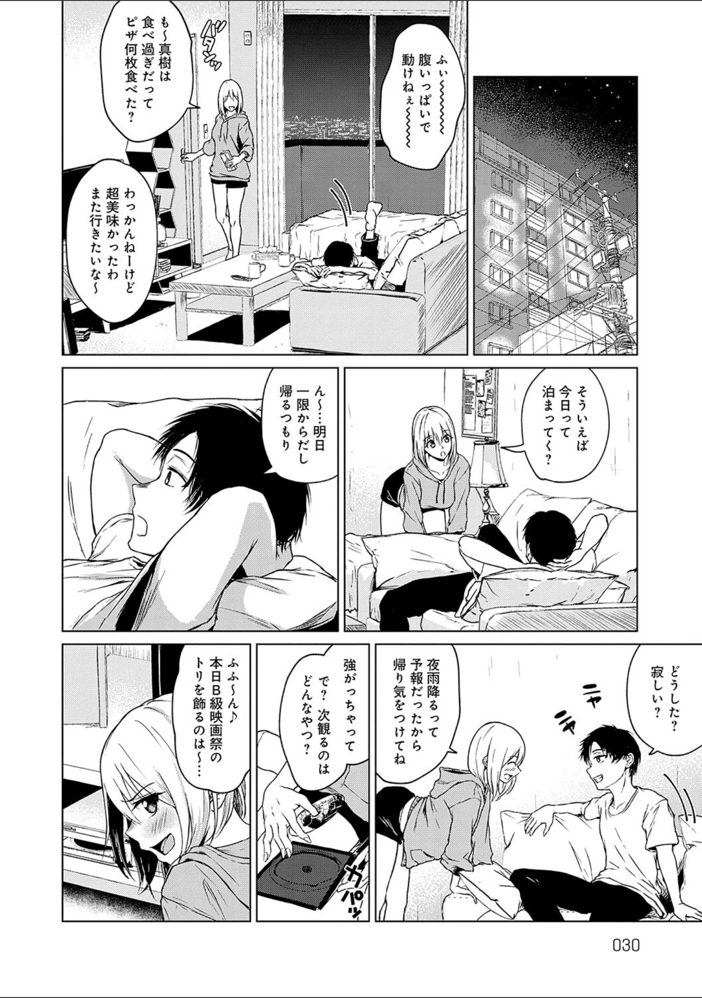 「これから 【デジタル特装版】」（たまび） 試し読み 12ページ目