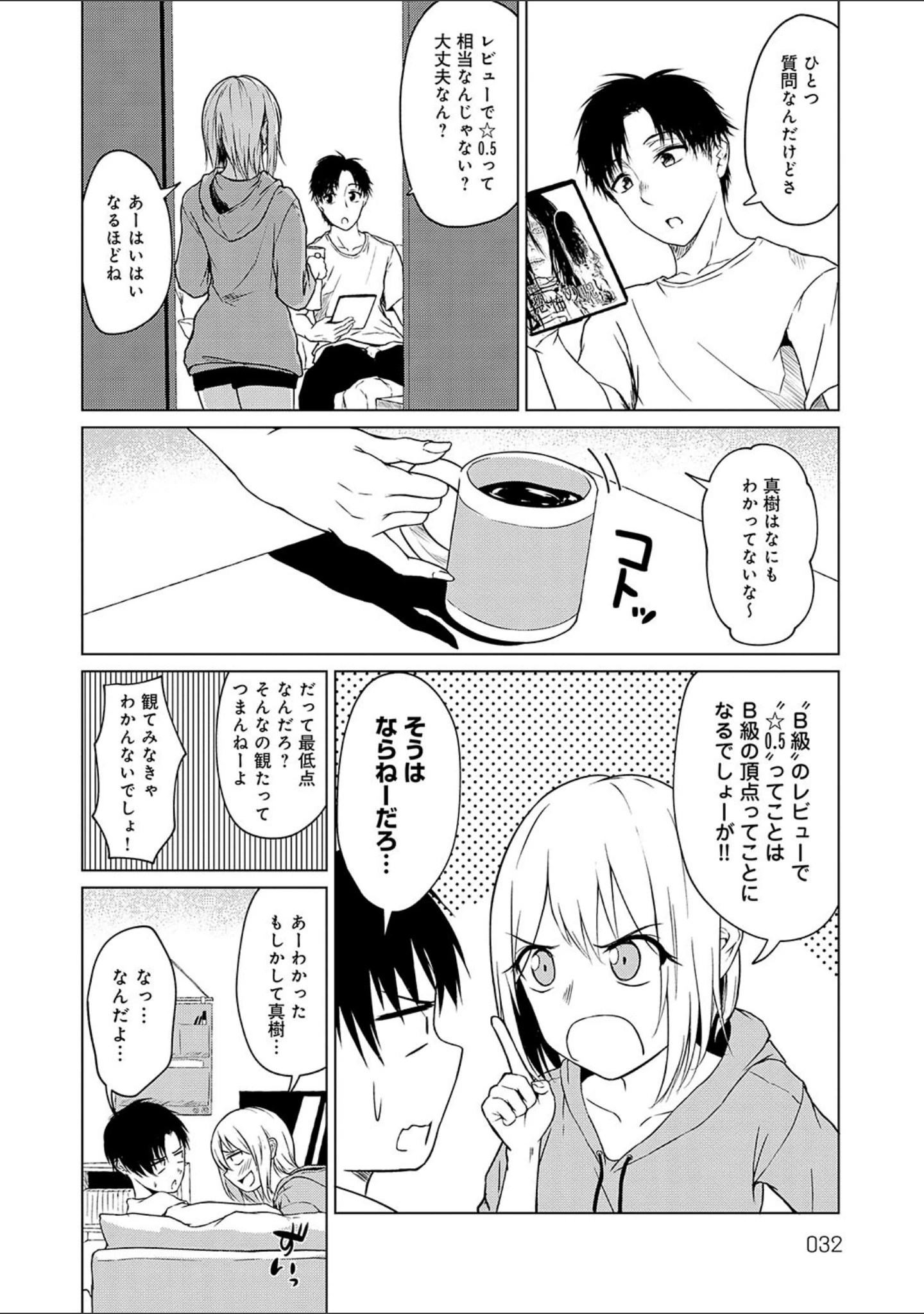 「これから 【デジタル特装版】」（たまび） 試し読み 14ページ目