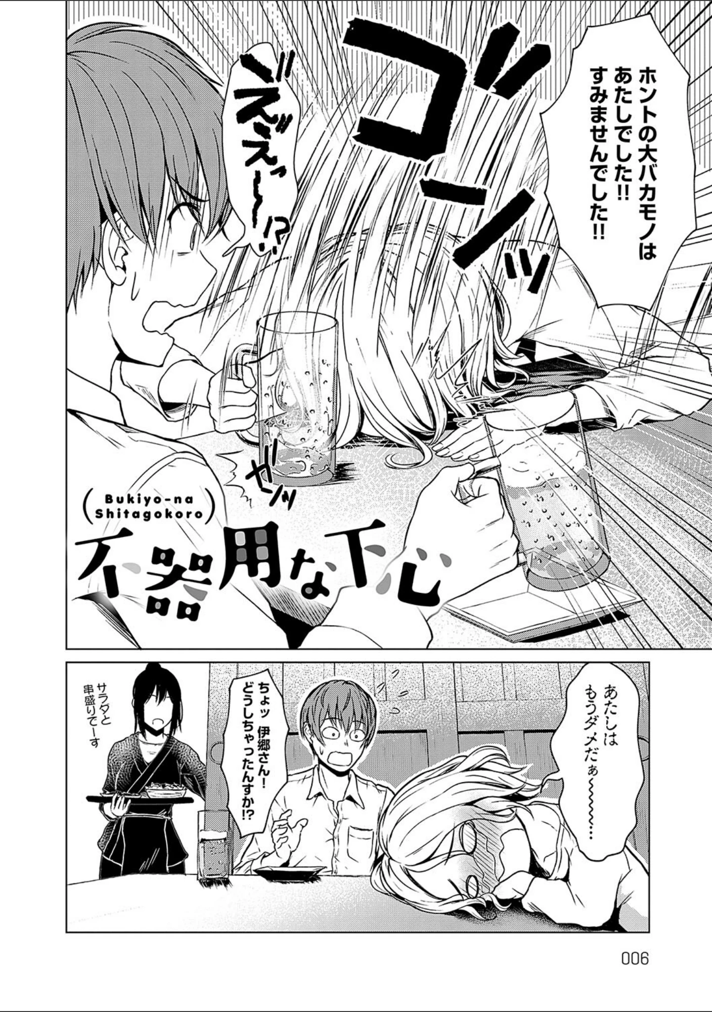 「これから 【デジタル特装版】」（たまび） 試し読み 4ページ目