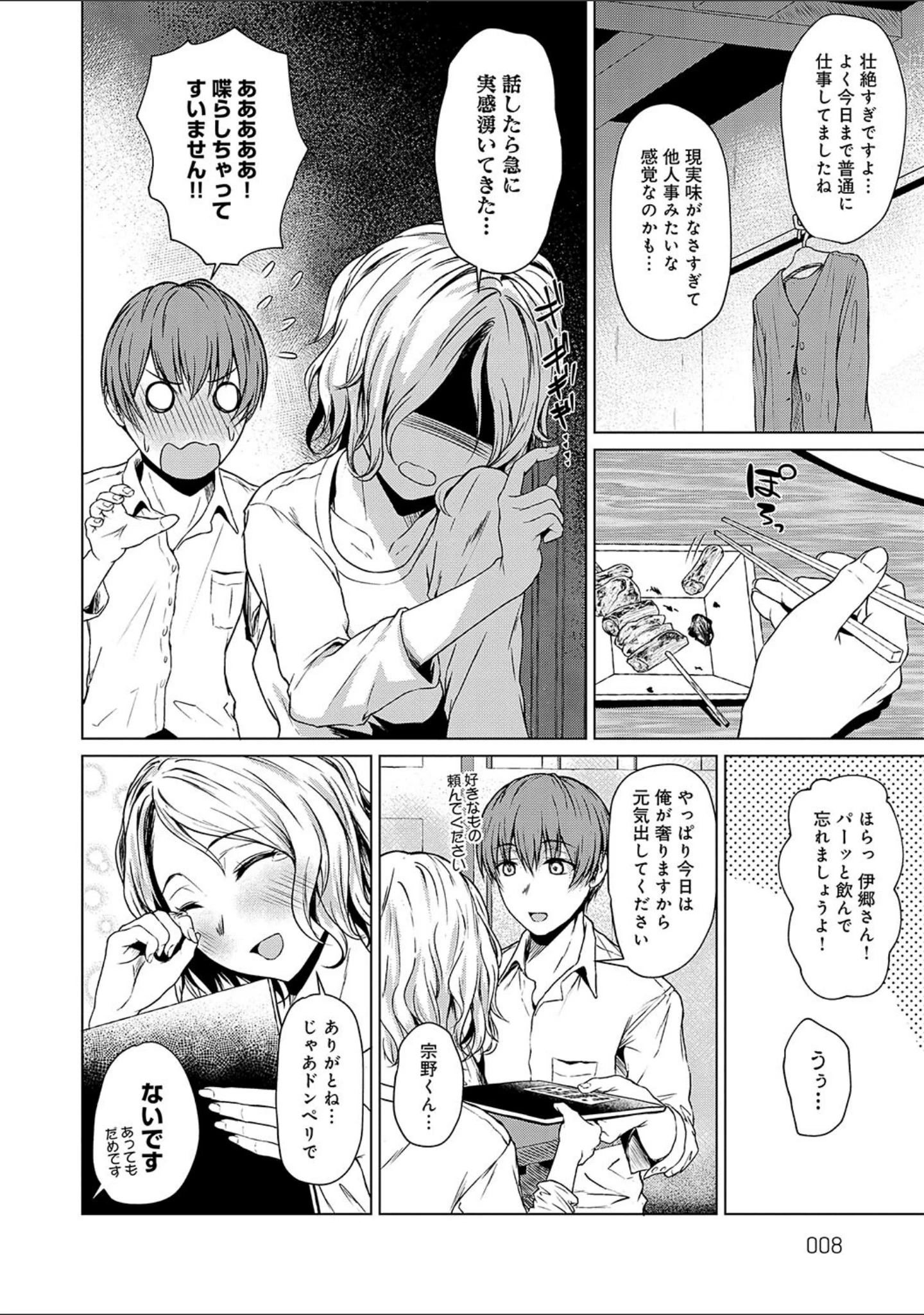 「これから 【デジタル特装版】」（たまび） 試し読み 6ページ目