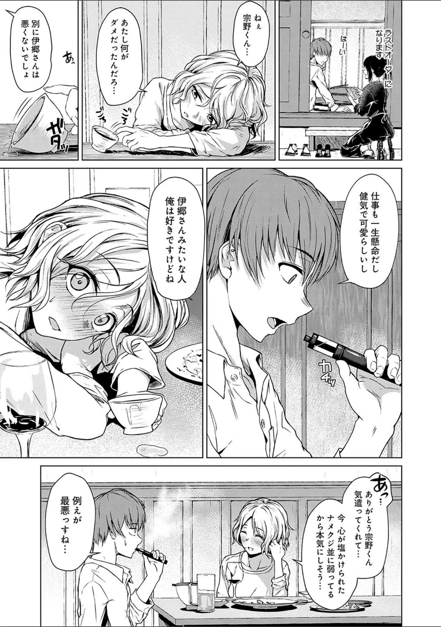 「これから 【デジタル特装版】」（たまび） 試し読み 7ページ目