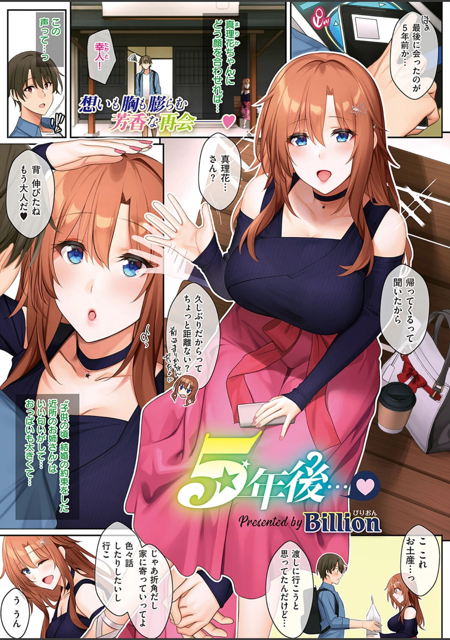 「COMIC E×E 40【FANZA限定特典付き】」（ななお） 試し読み 14ページ目