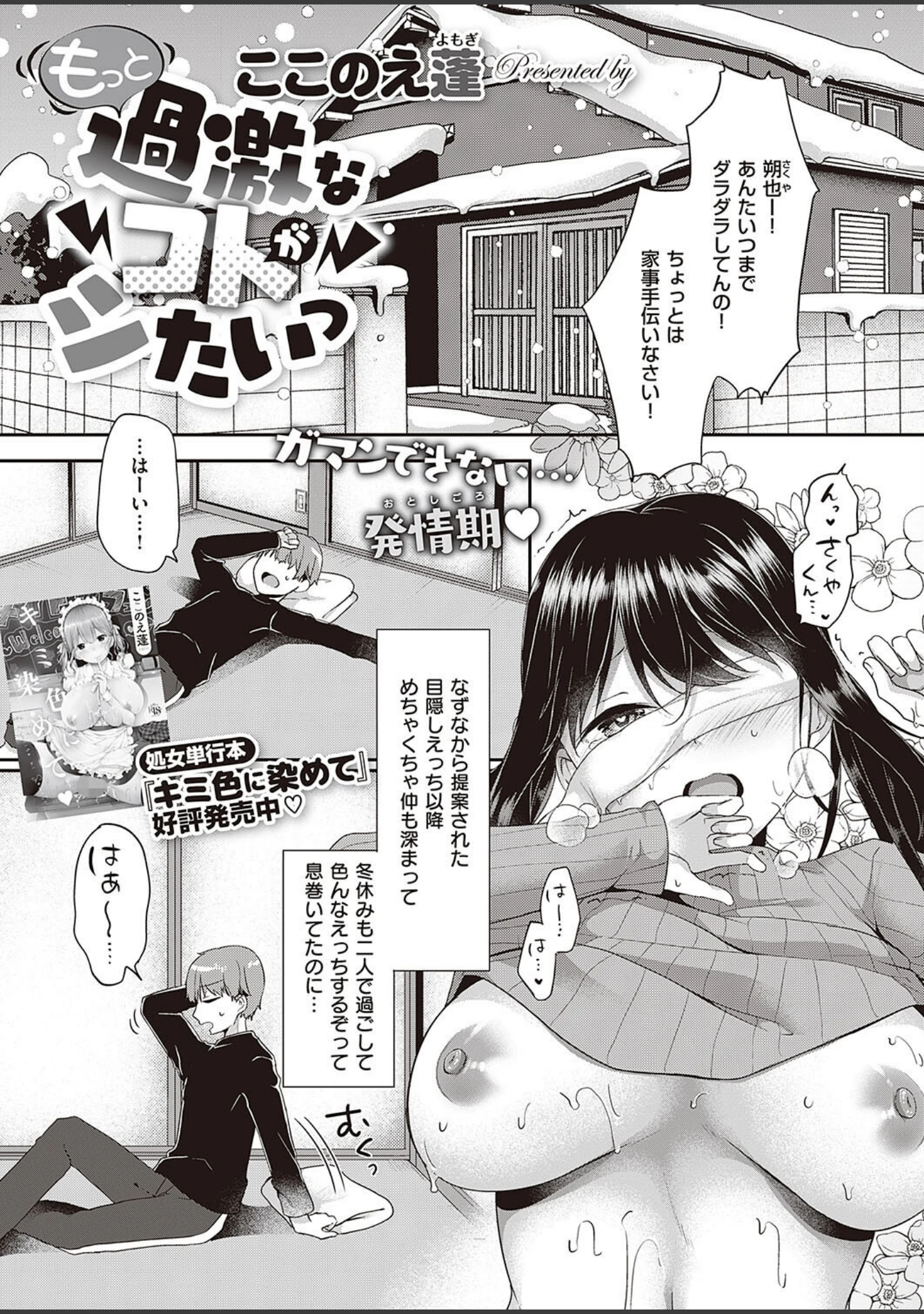 「COMIC E×E 40【FANZA限定特典付き】」（ななお） 試し読み 18ページ目