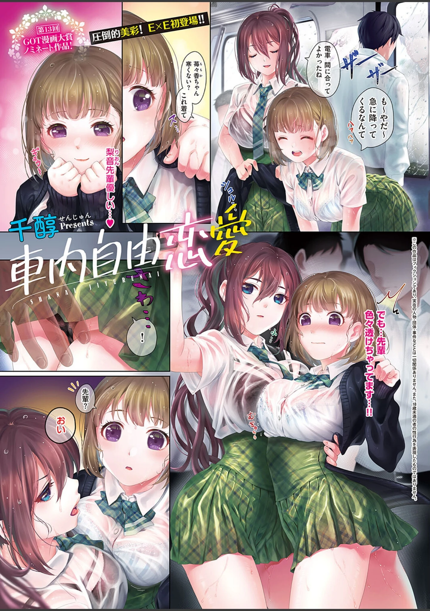 「COMIC E×E 40【FANZA限定特典付き】」（ななお） 試し読み 2ページ目