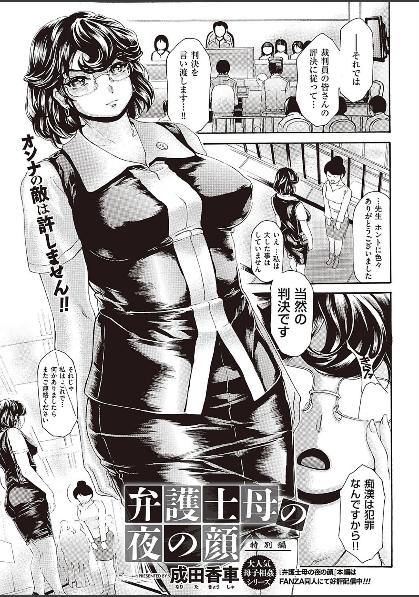 「COMIC E×E 40【FANZA限定特典付き】」（ななお） 試し読み 21ページ目