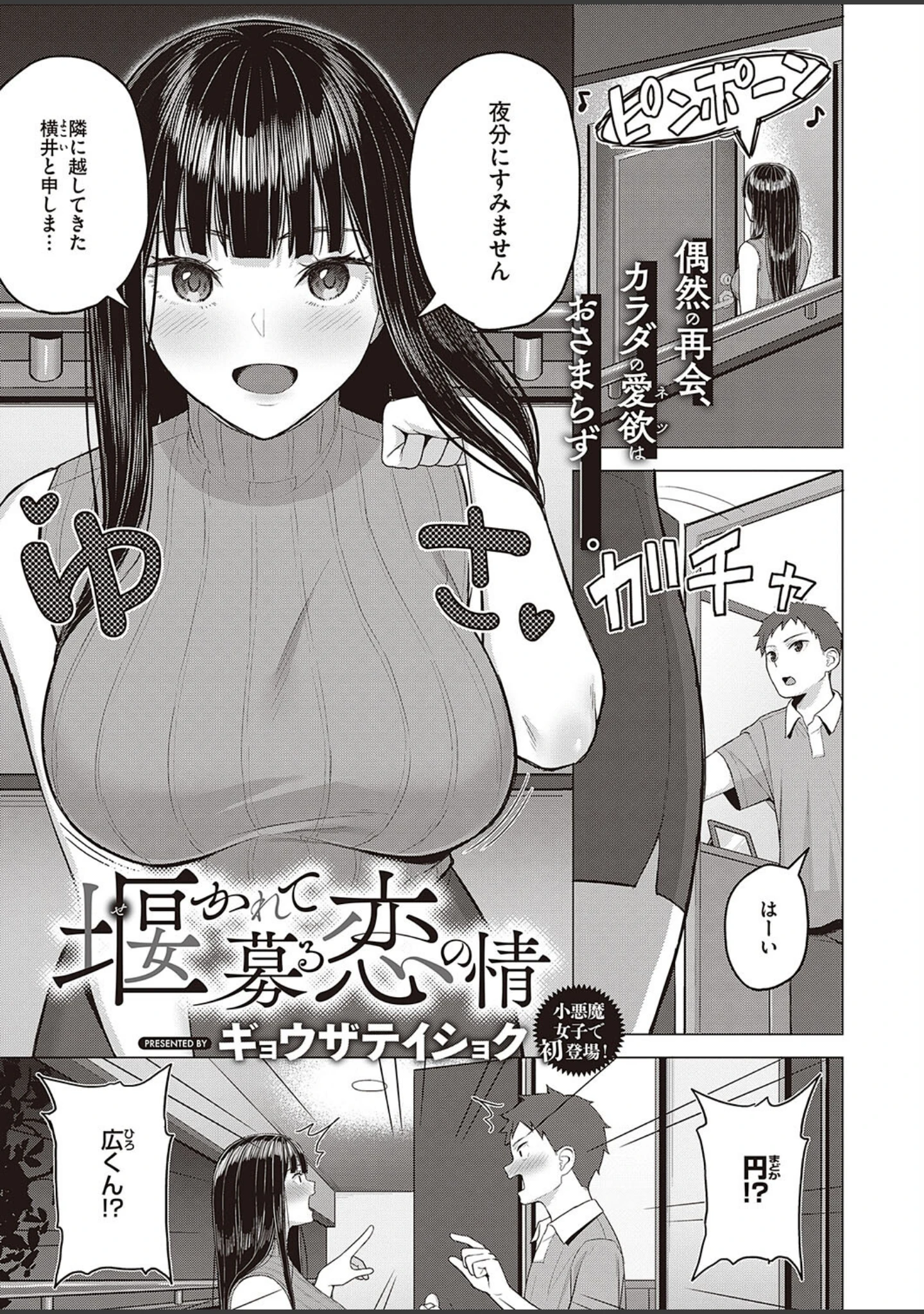 「COMIC E×E 40【FANZA限定特典付き】」（ななお） 試し読み 23ページ目