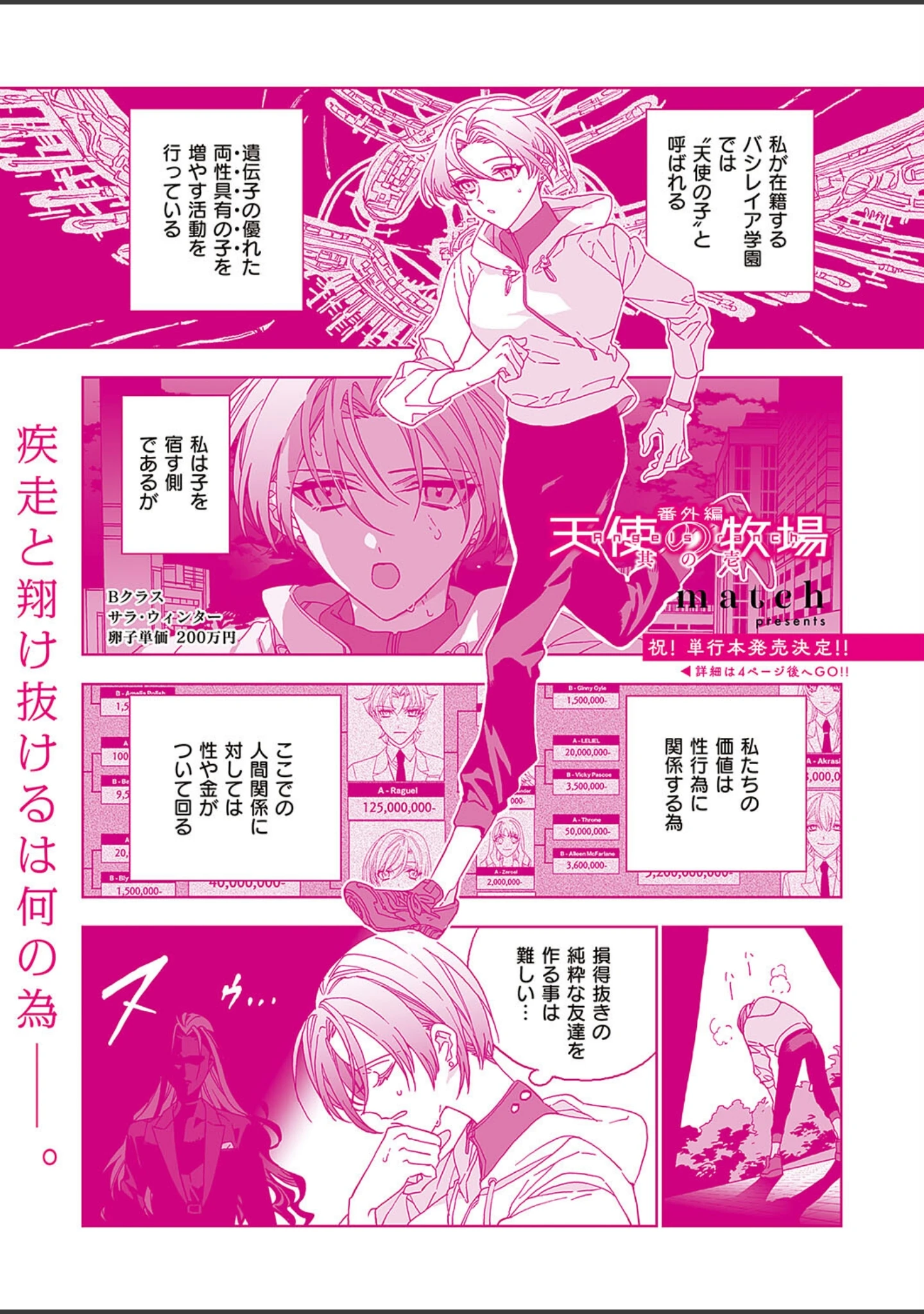 「COMIC E×E 40【FANZA限定特典付き】」（ななお） 試し読み 26ページ目