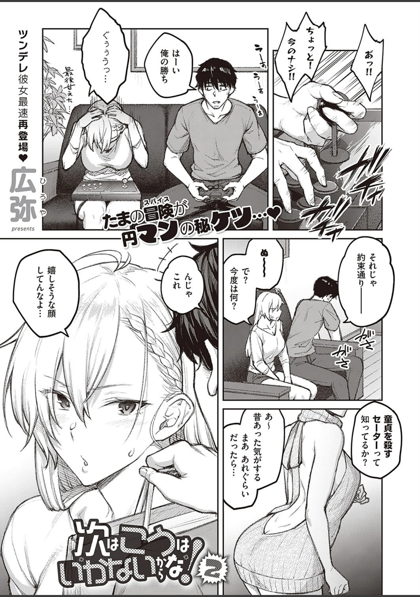 「COMIC E×E 40【FANZA限定特典付き】」（ななお） 試し読み 4ページ目
