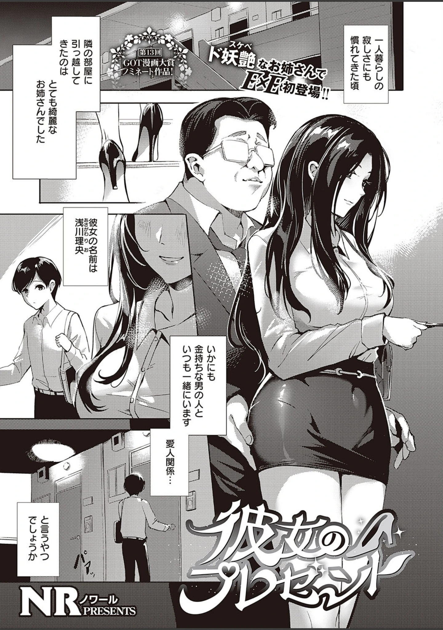 「COMIC E×E 40【FANZA限定特典付き】」（ななお） 試し読み 8ページ目