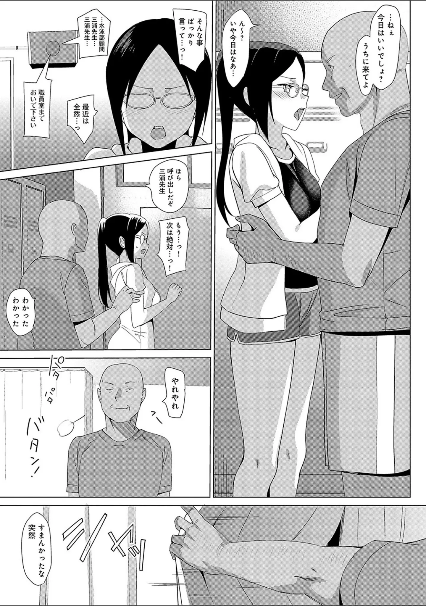 「メスメリズム祥 【電子版】【デジタル特装版】」（さいかわゆさ） 試し読み 15ページ目