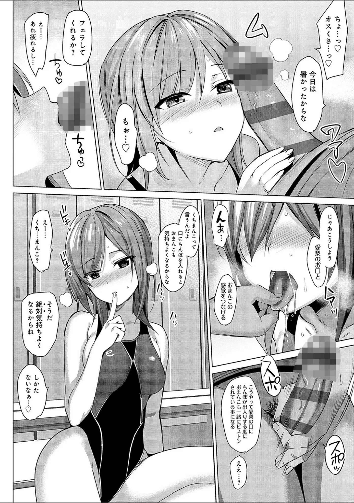 「メスメリズム祥 【電子版】【デジタル特装版】」（さいかわゆさ） 試し読み 18ページ目