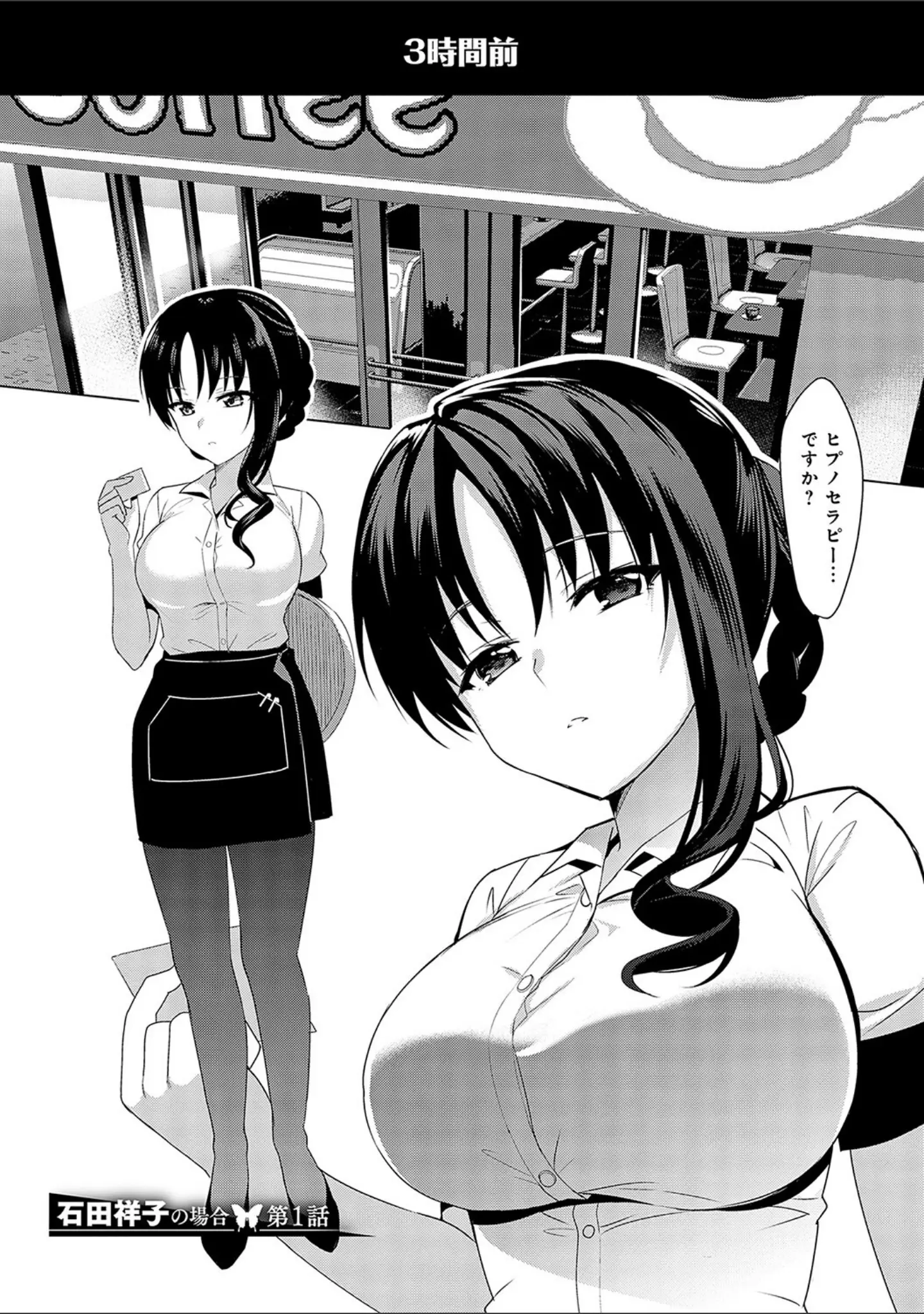 「メスメリズム祥 【電子版】【デジタル特装版】」（さいかわゆさ） 試し読み 3ページ目