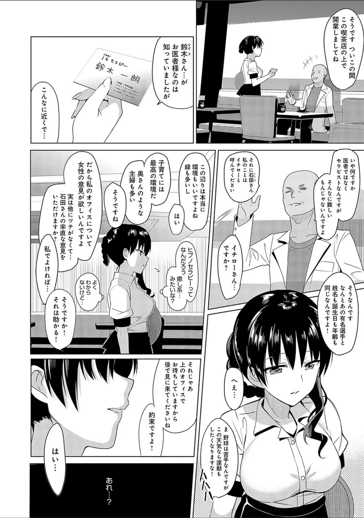 「メスメリズム祥 【電子版】【デジタル特装版】」（さいかわゆさ） 試し読み 4ページ目