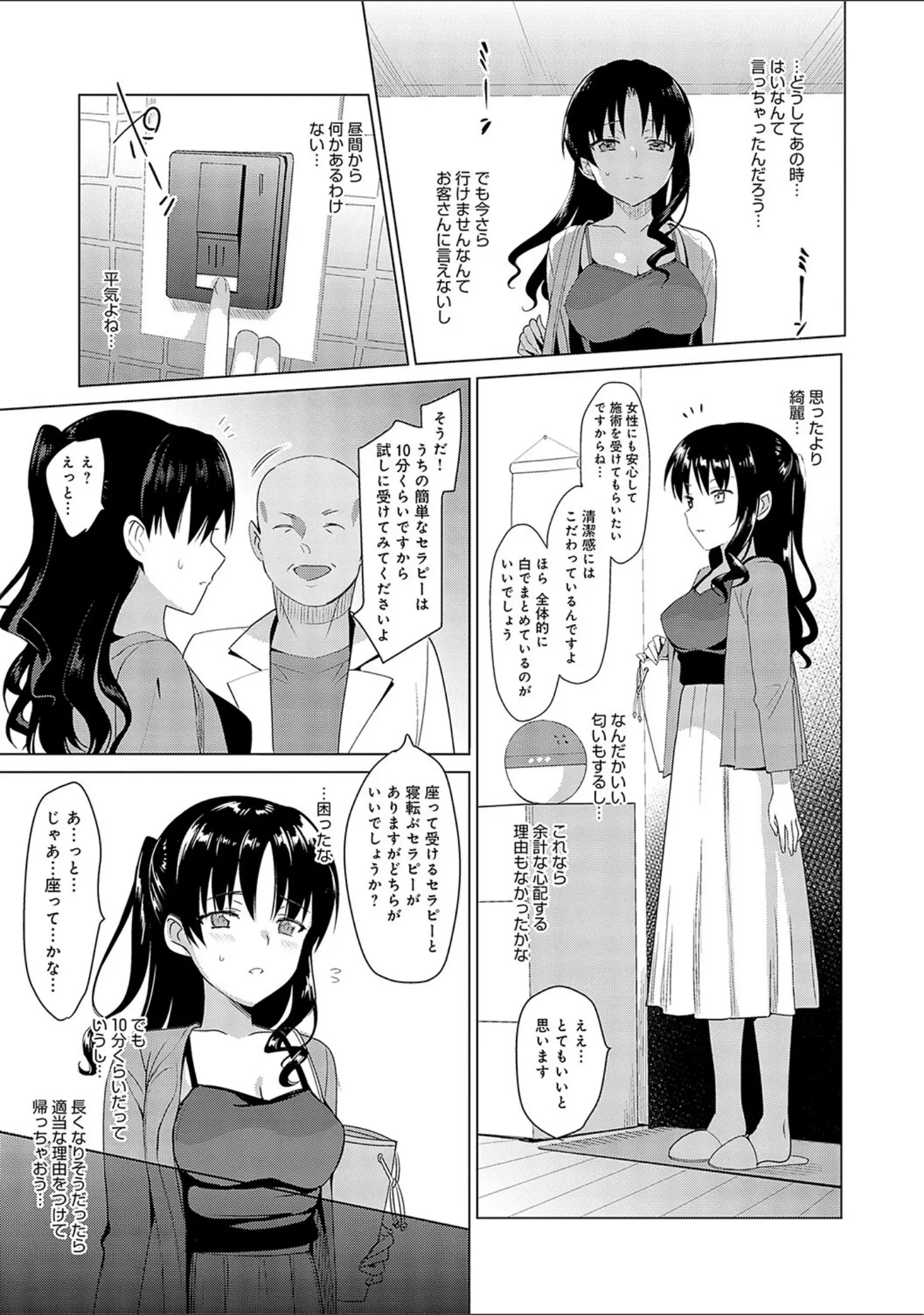 「メスメリズム祥 【電子版】【デジタル特装版】」（さいかわゆさ） 試し読み 5ページ目