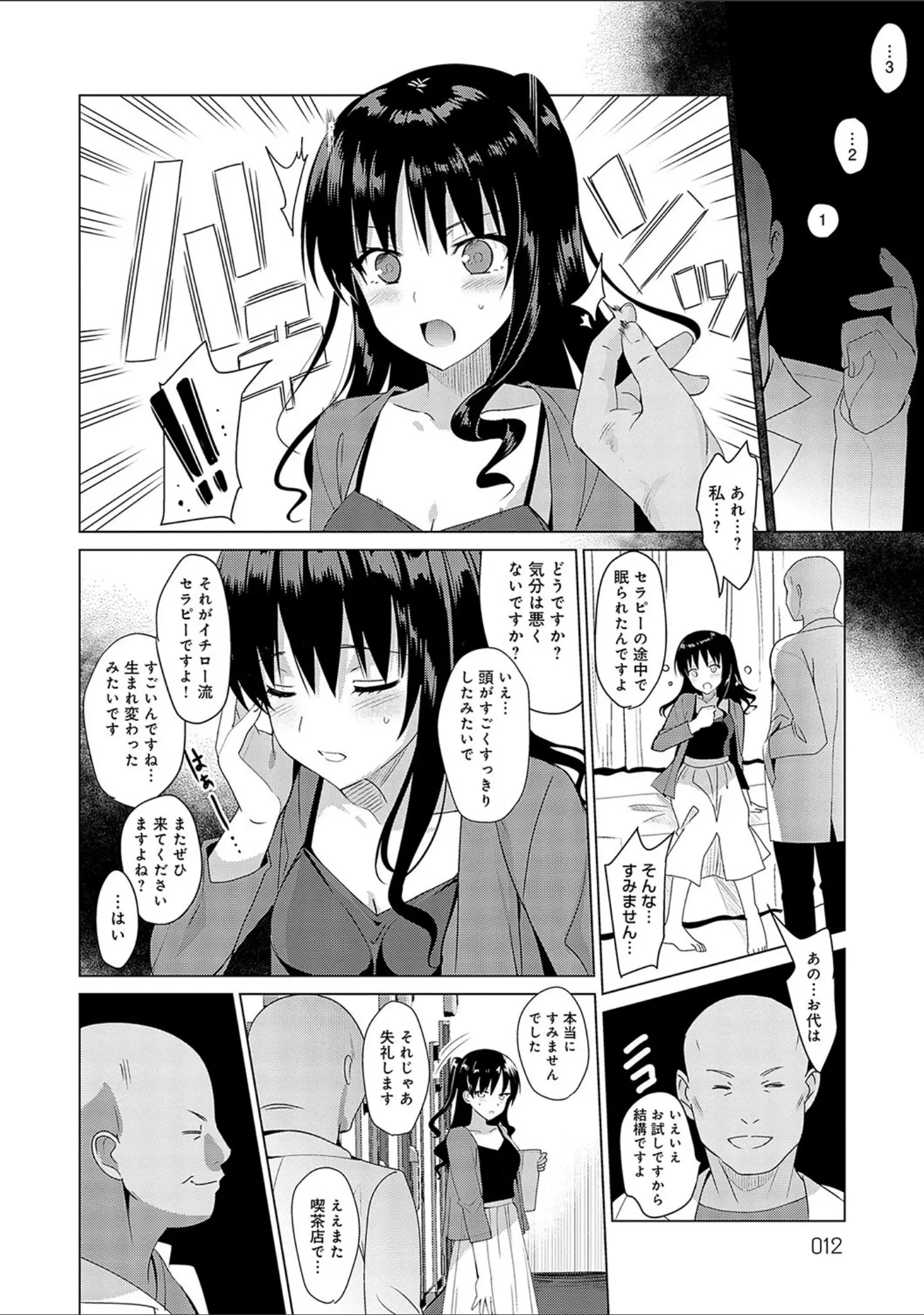 「メスメリズム祥 【電子版】【デジタル特装版】」（さいかわゆさ） 試し読み 6ページ目