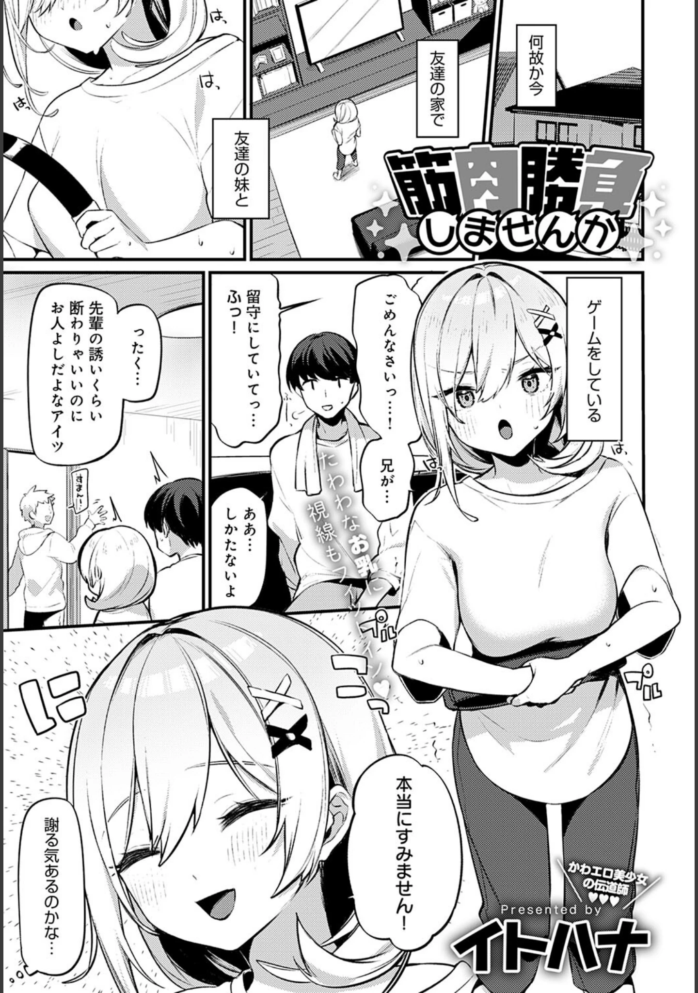「comicアンスリウム Vol.117 2023年1月号」（士郎正宗） 試し読み 12ページ目
