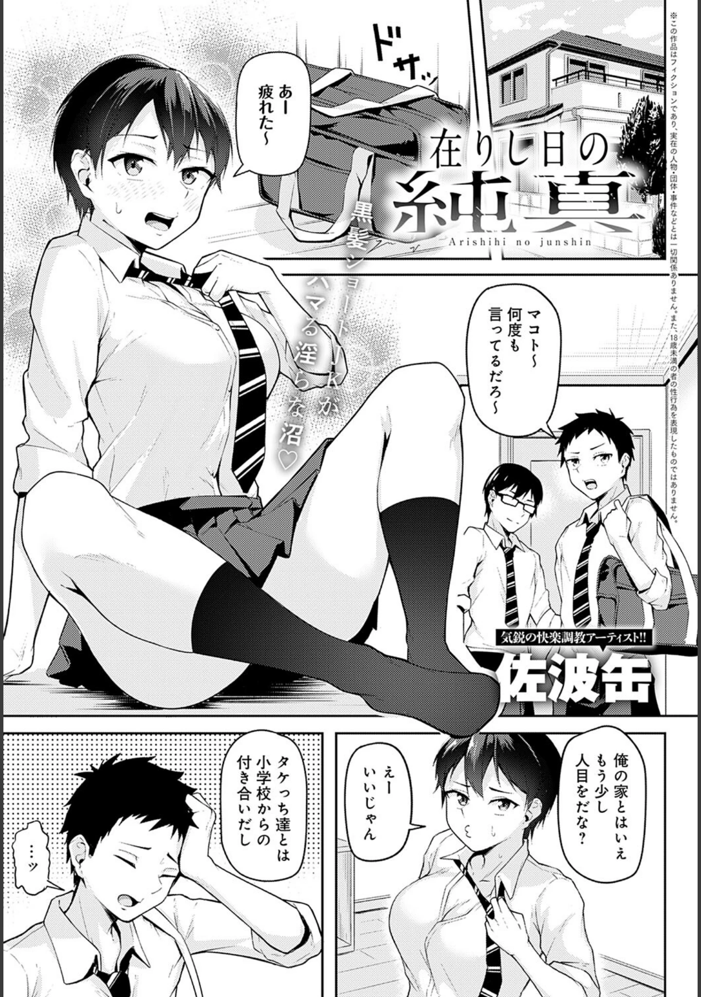 「comicアンスリウム Vol.117 2023年1月号」（士郎正宗） 試し読み 18ページ目