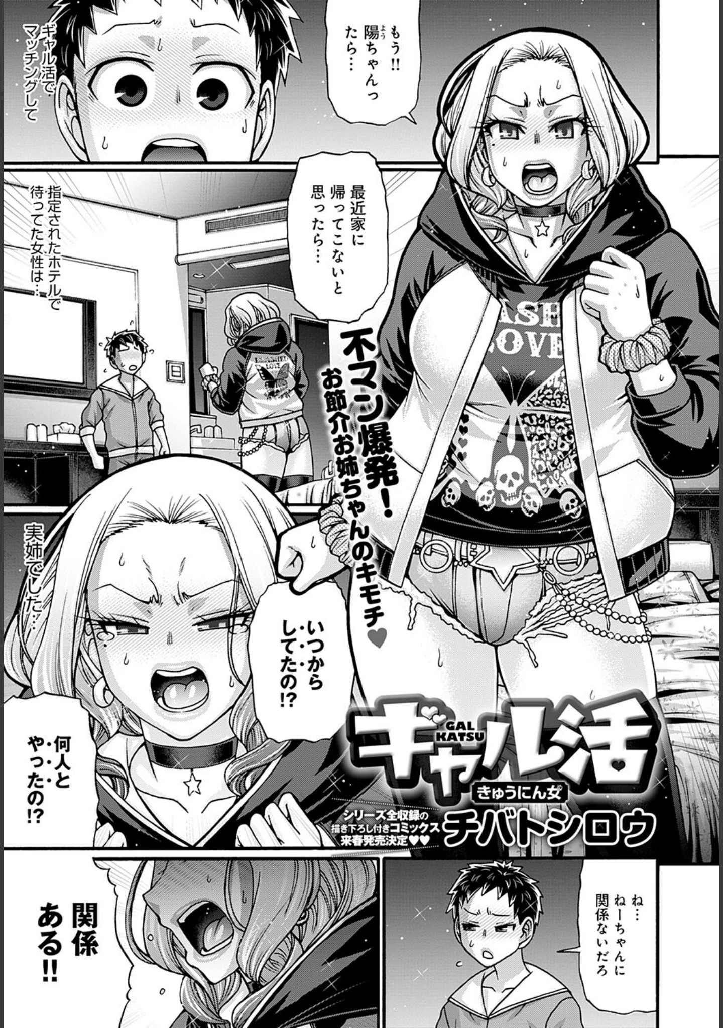 「comicアンスリウム Vol.117 2023年1月号」（士郎正宗） 試し読み 26ページ目