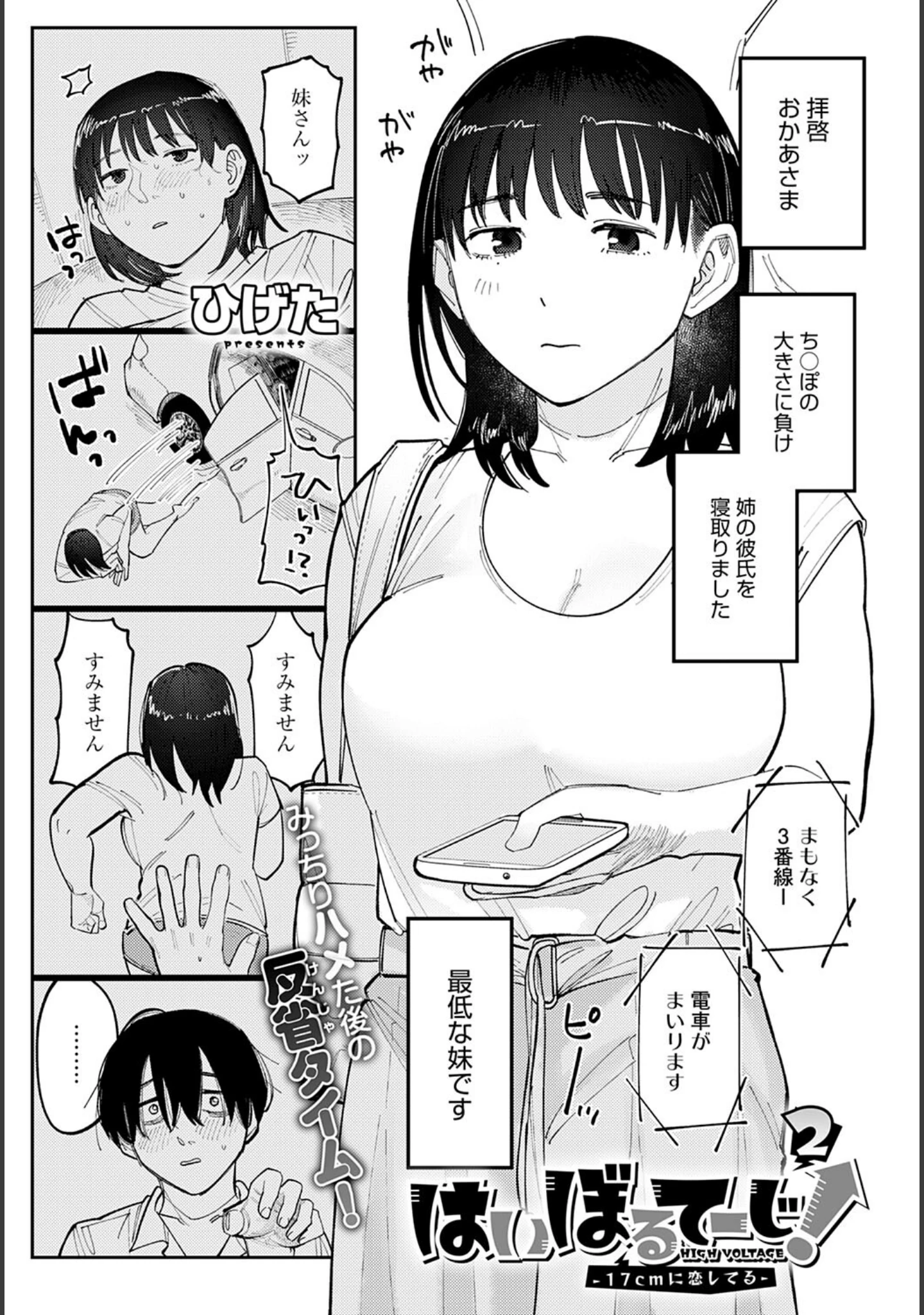 「comicアンスリウム Vol.117 2023年1月号」（士郎正宗） 試し読み 34ページ目