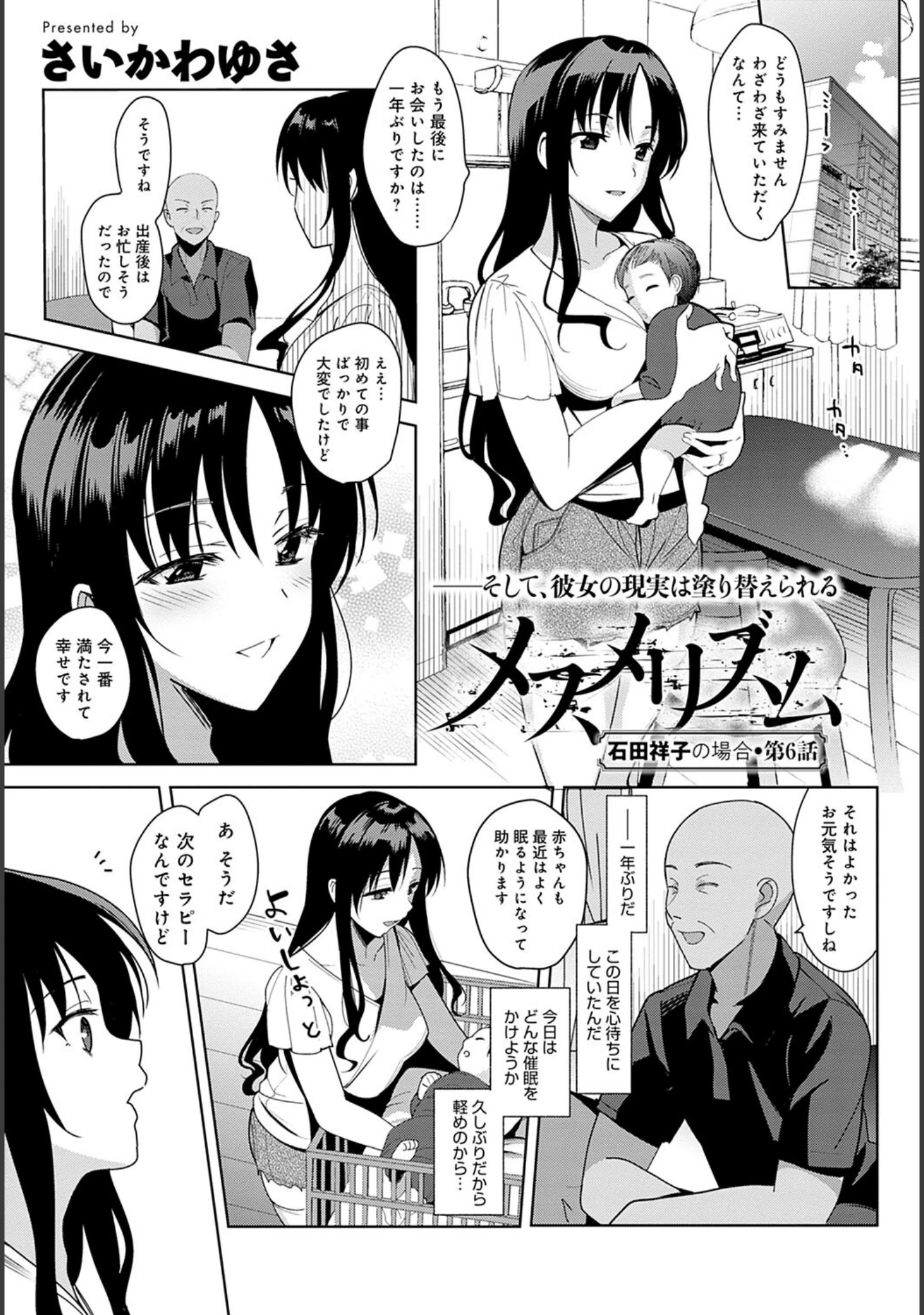 「comicアンスリウム Vol.117 2023年1月号」（士郎正宗） 試し読み 36ページ目