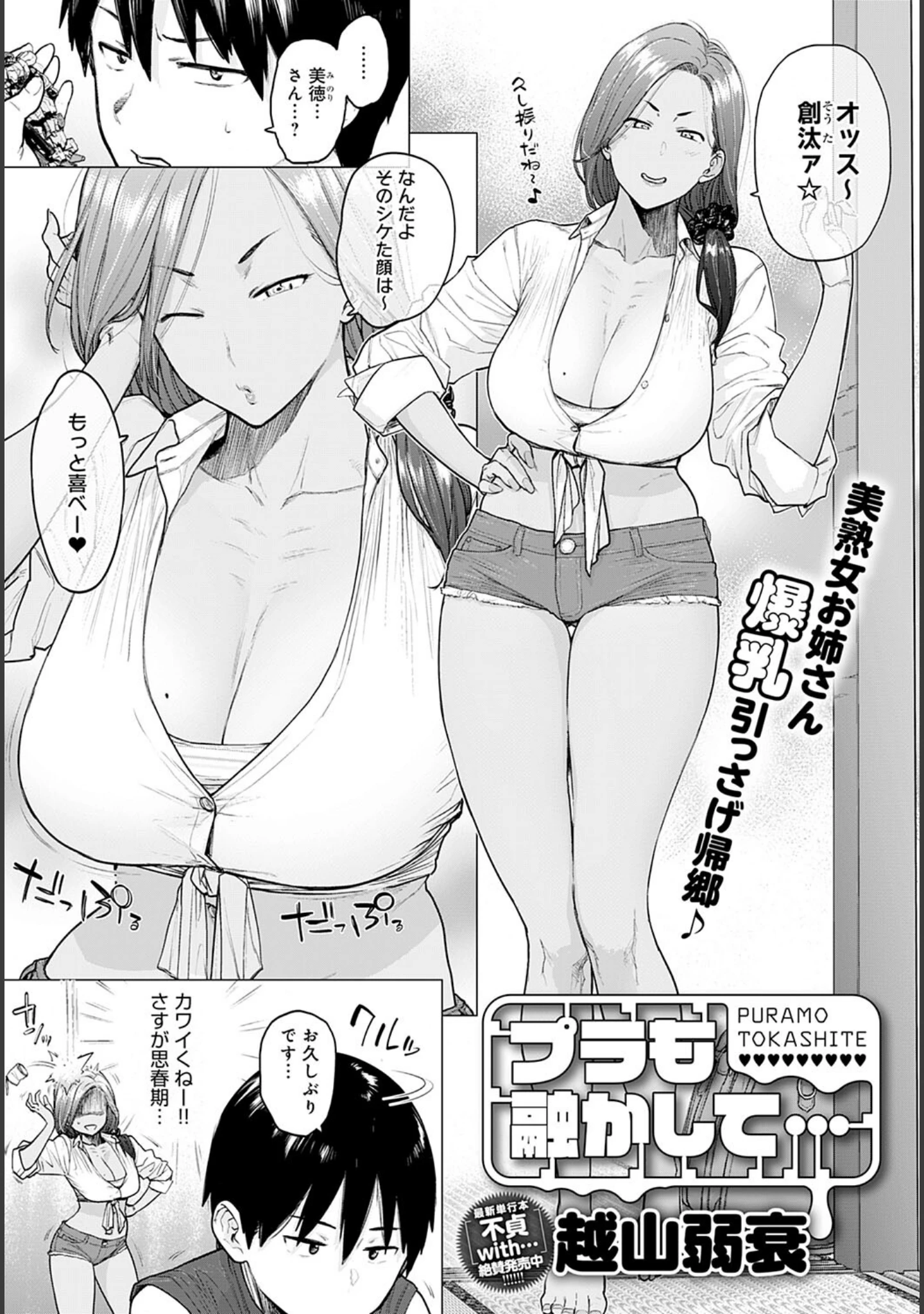 「comicアンスリウム Vol.117 2023年1月号」（士郎正宗） 試し読み 8ページ目