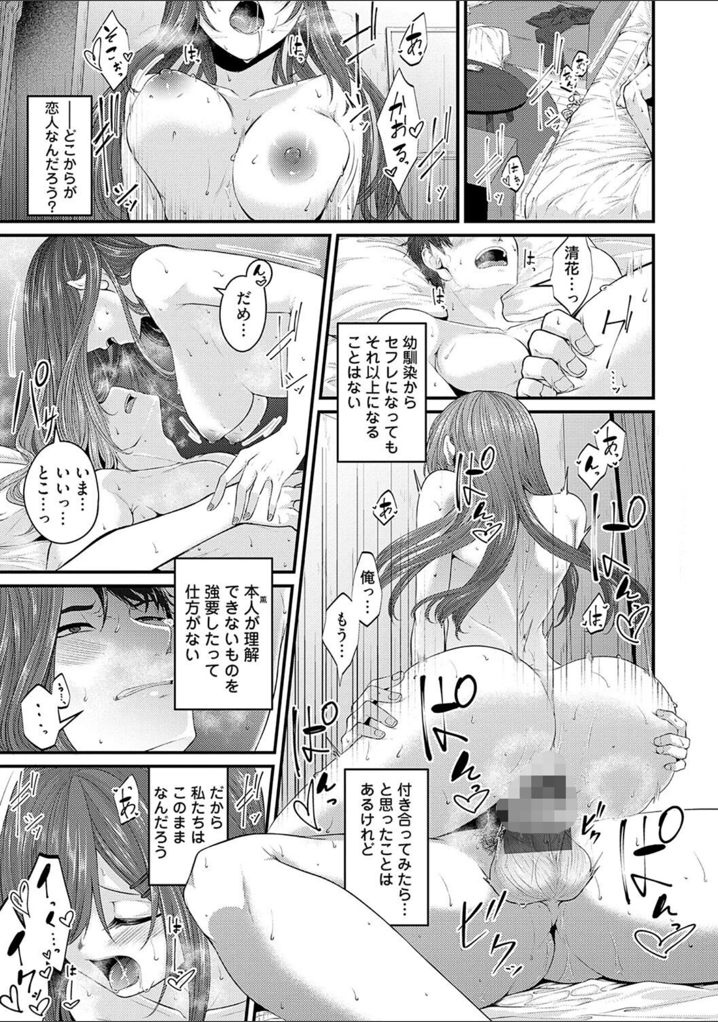 「汗まみれ愛まみれ」（きのみき） 試し読み 10ページ目