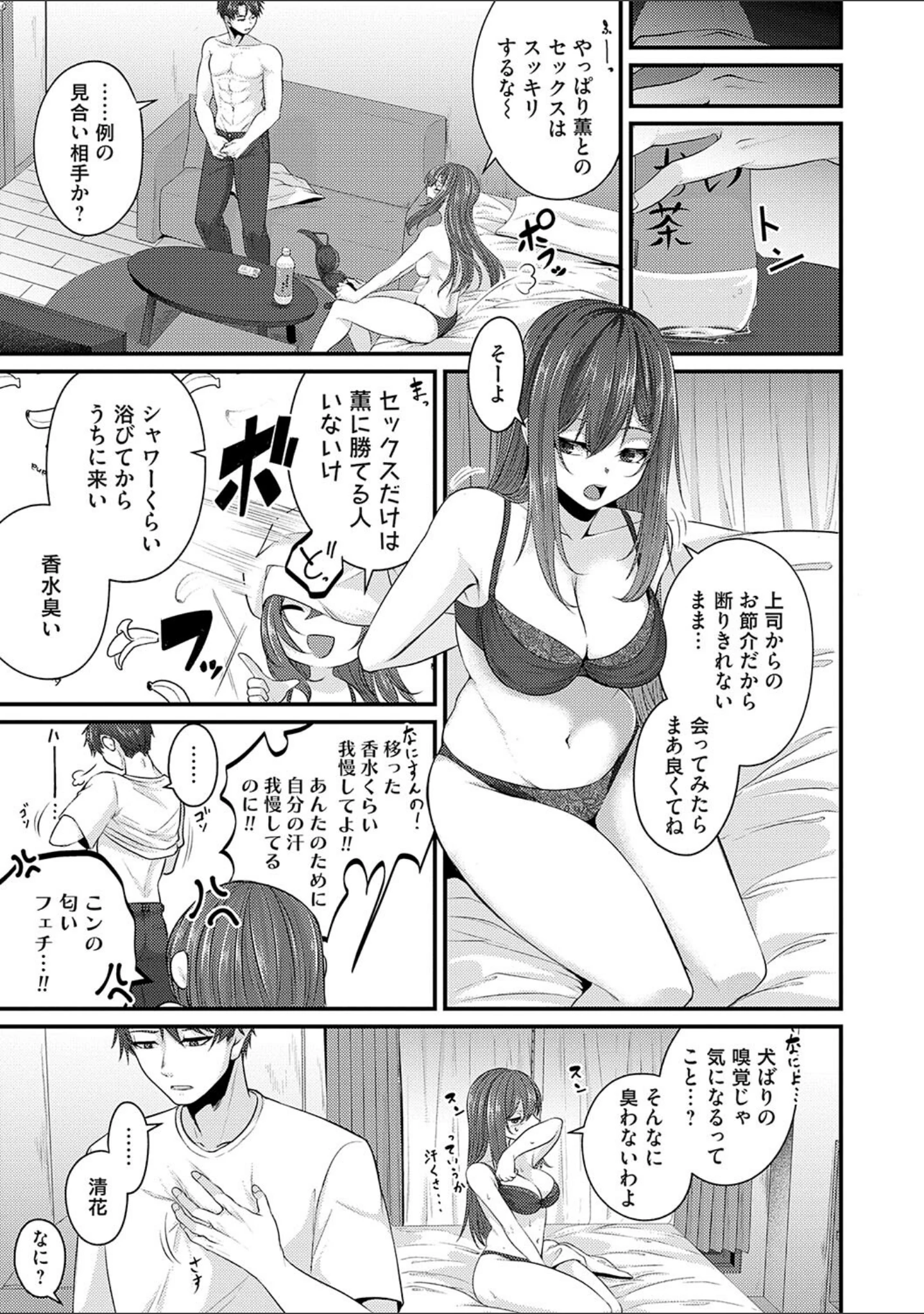 「汗まみれ愛まみれ」（きのみき） 試し読み 12ページ目