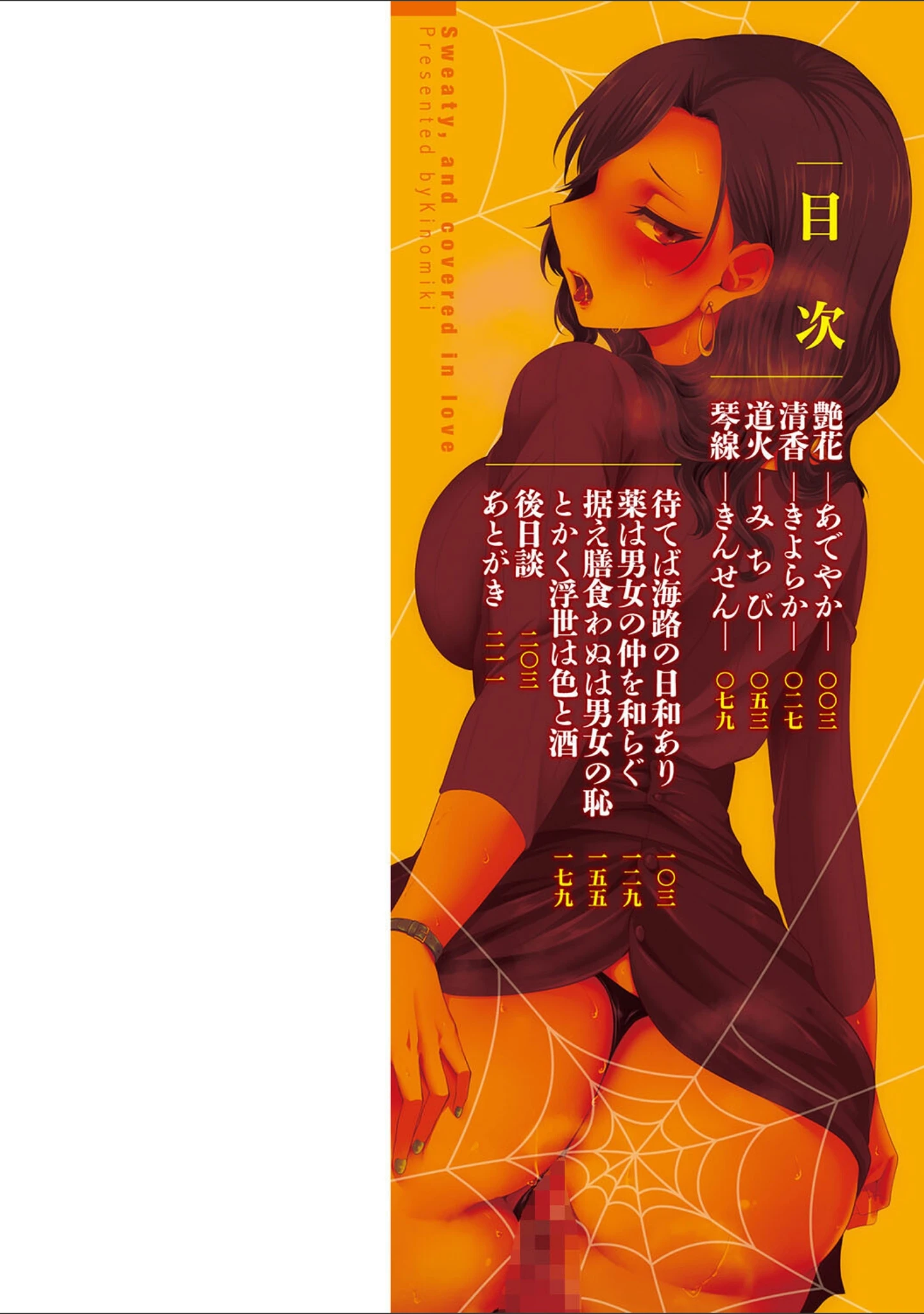 「汗まみれ愛まみれ」（きのみき） 試し読み 2ページ目
