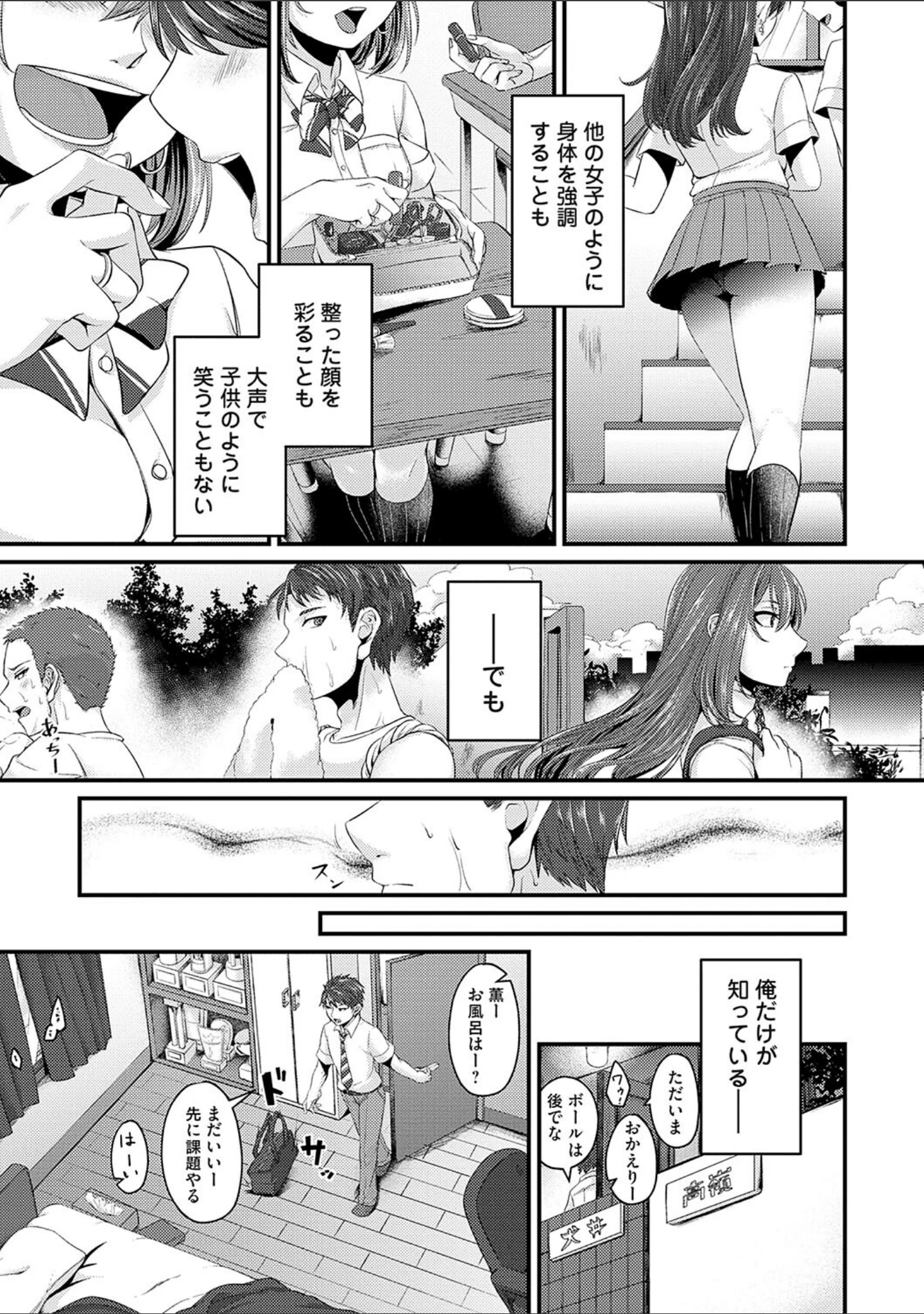 「汗まみれ愛まみれ」（きのみき） 試し読み 5ページ目
