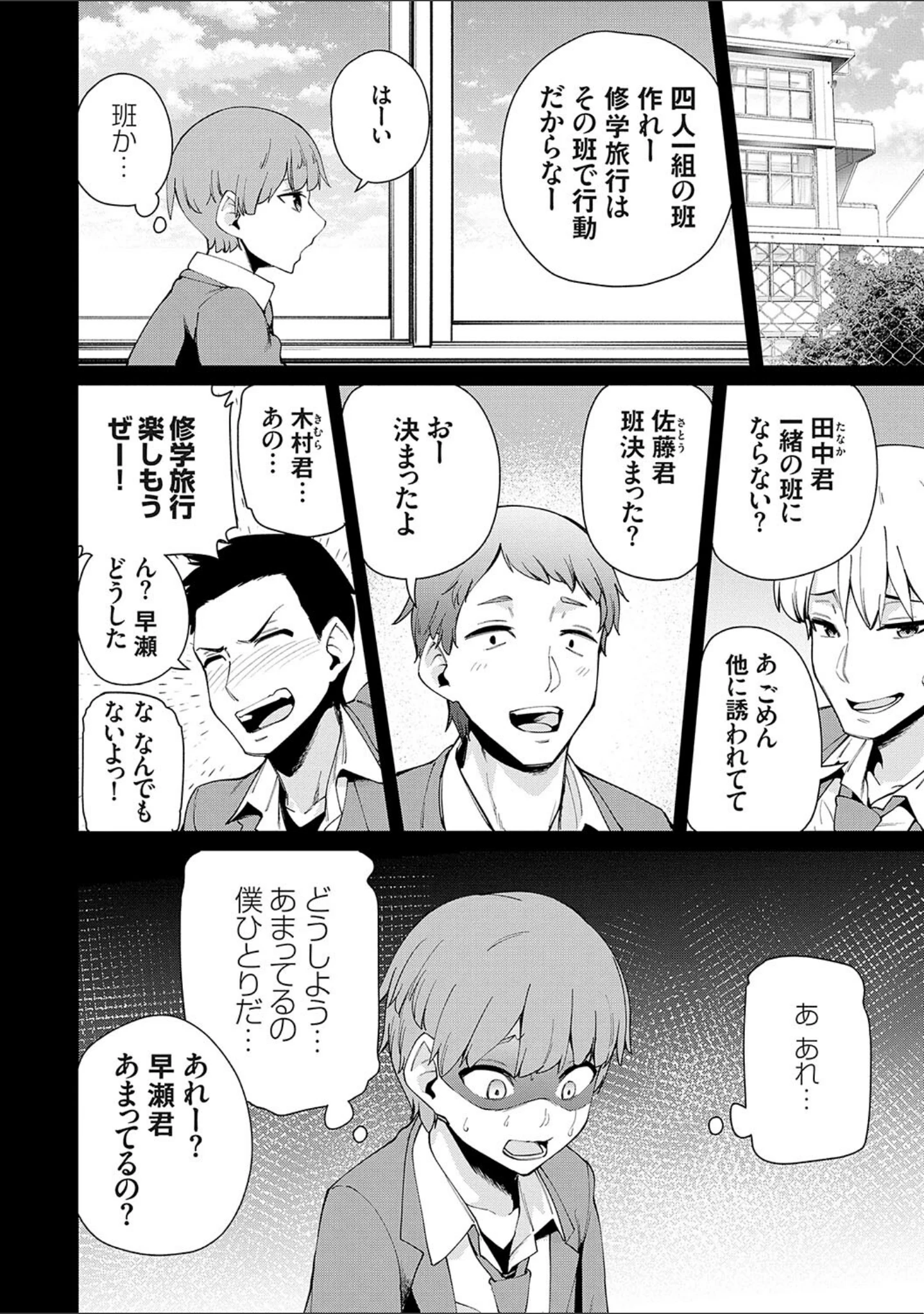 「アオハルcuriosity 【デジタル特装版】」（maco） 試し読み 10ページ目