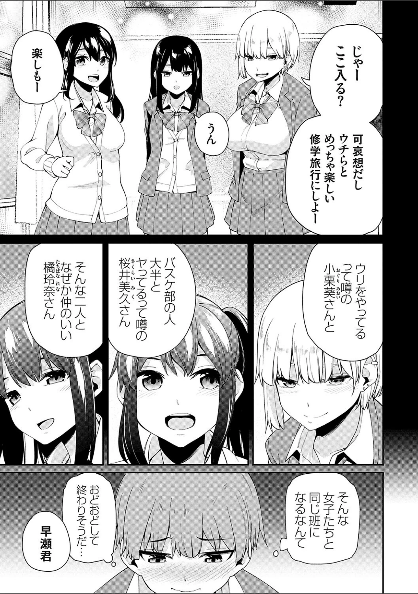 「アオハルcuriosity 【デジタル特装版】」（maco） 試し読み 11ページ目