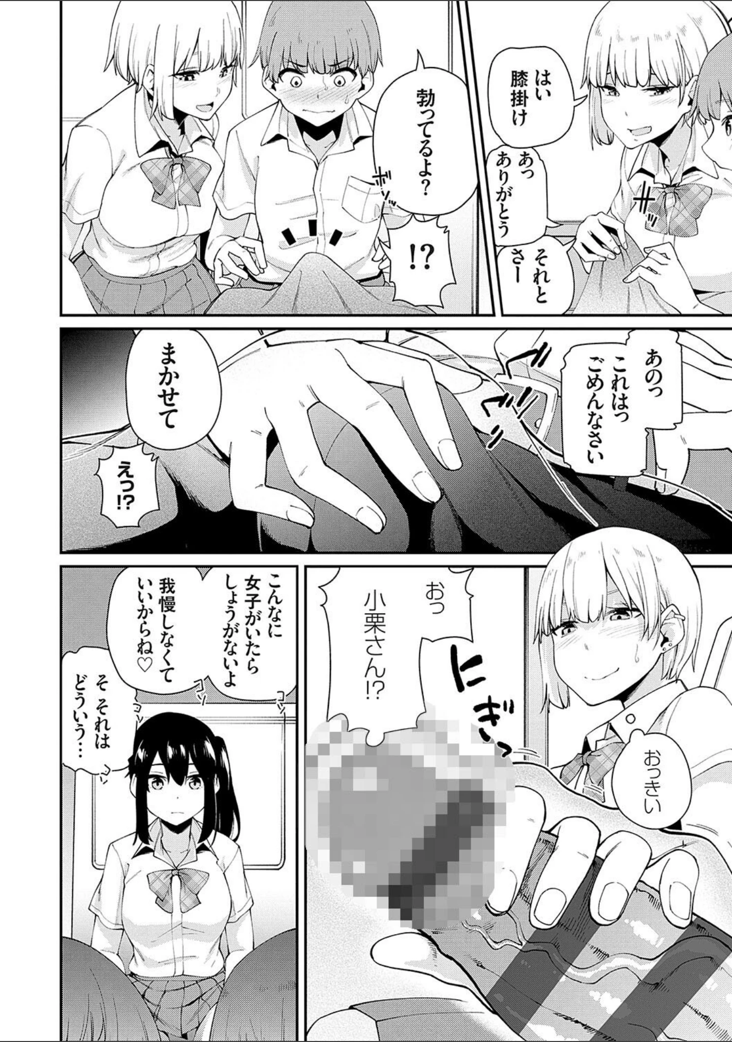 「アオハルcuriosity 【デジタル特装版】」（maco） 試し読み 12ページ目